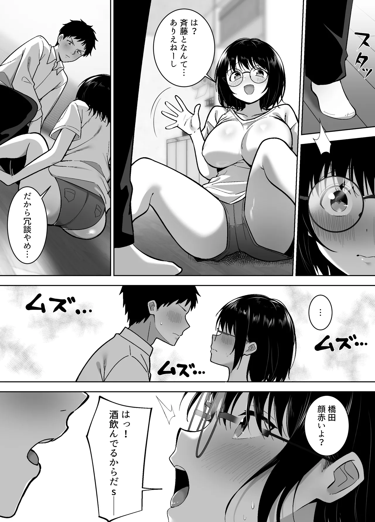 地味友、雌になる〜大学時代の親友と酒の勢いでセックスしちゃった話〜 Page.16