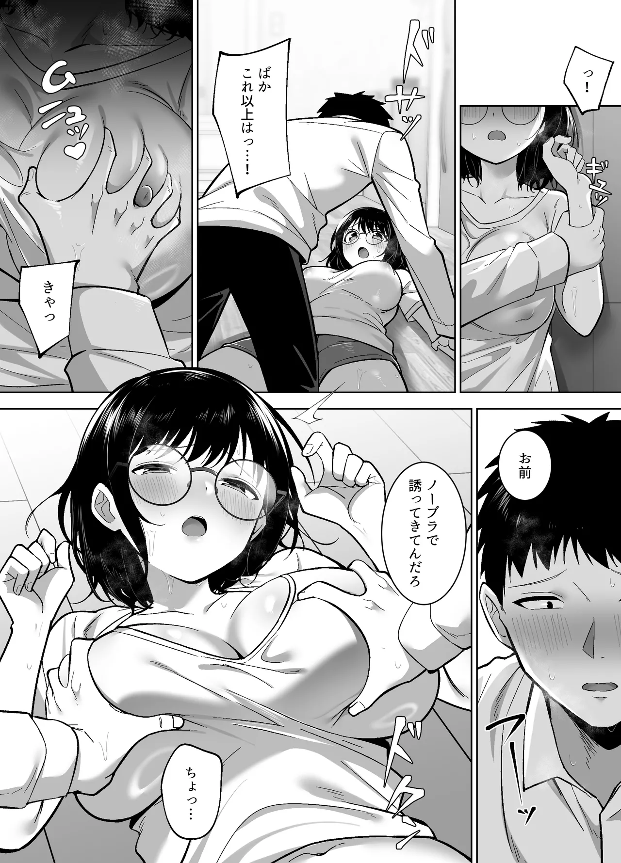 地味友、雌になる〜大学時代の親友と酒の勢いでセックスしちゃった話〜 Page.18