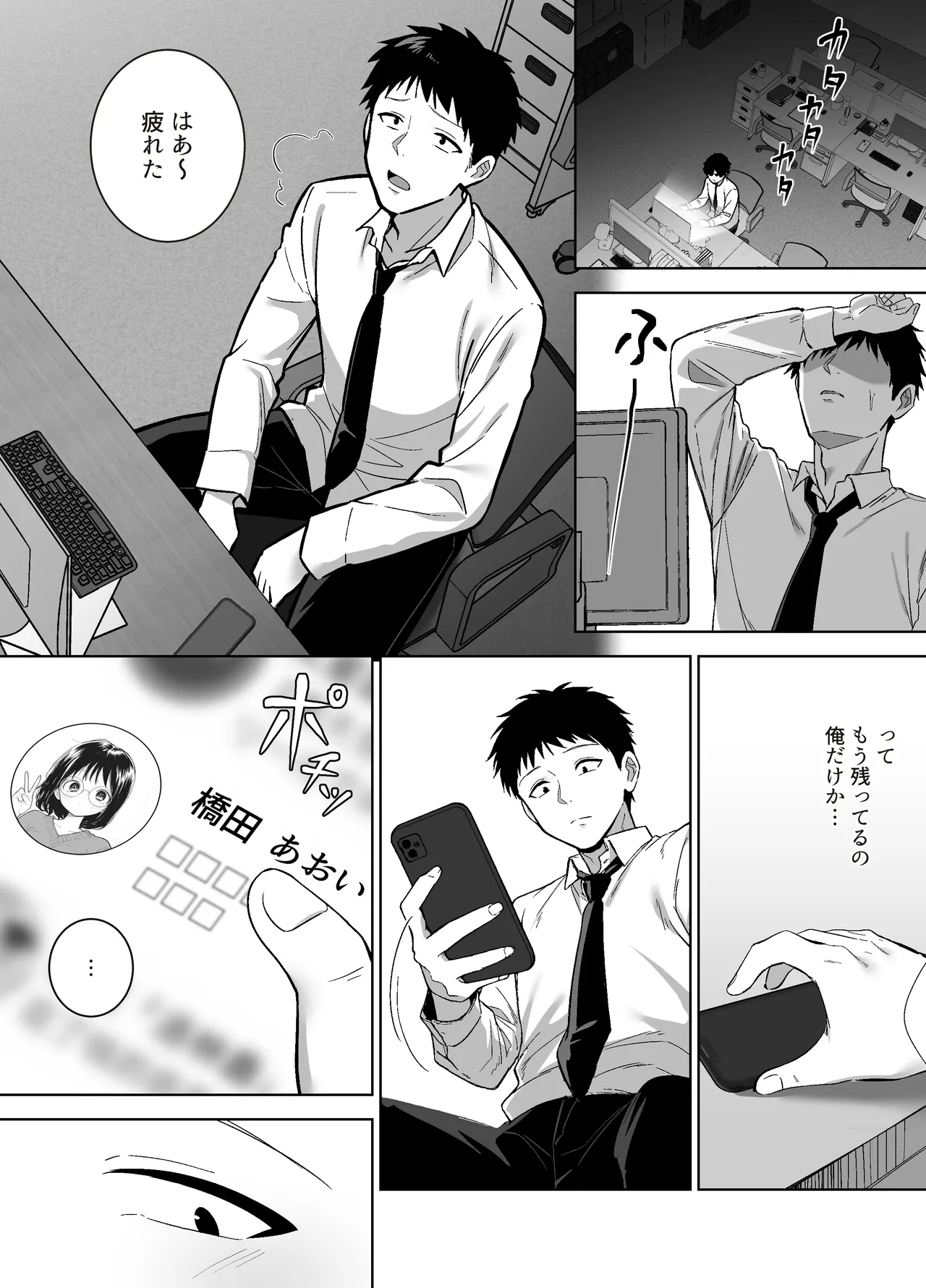 地味友、雌になる〜大学時代の親友と酒の勢いでセックスしちゃった話〜 Page.2
