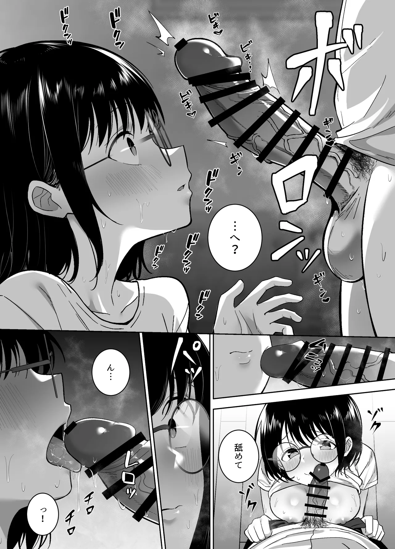地味友、雌になる〜大学時代の親友と酒の勢いでセックスしちゃった話〜 Page.26