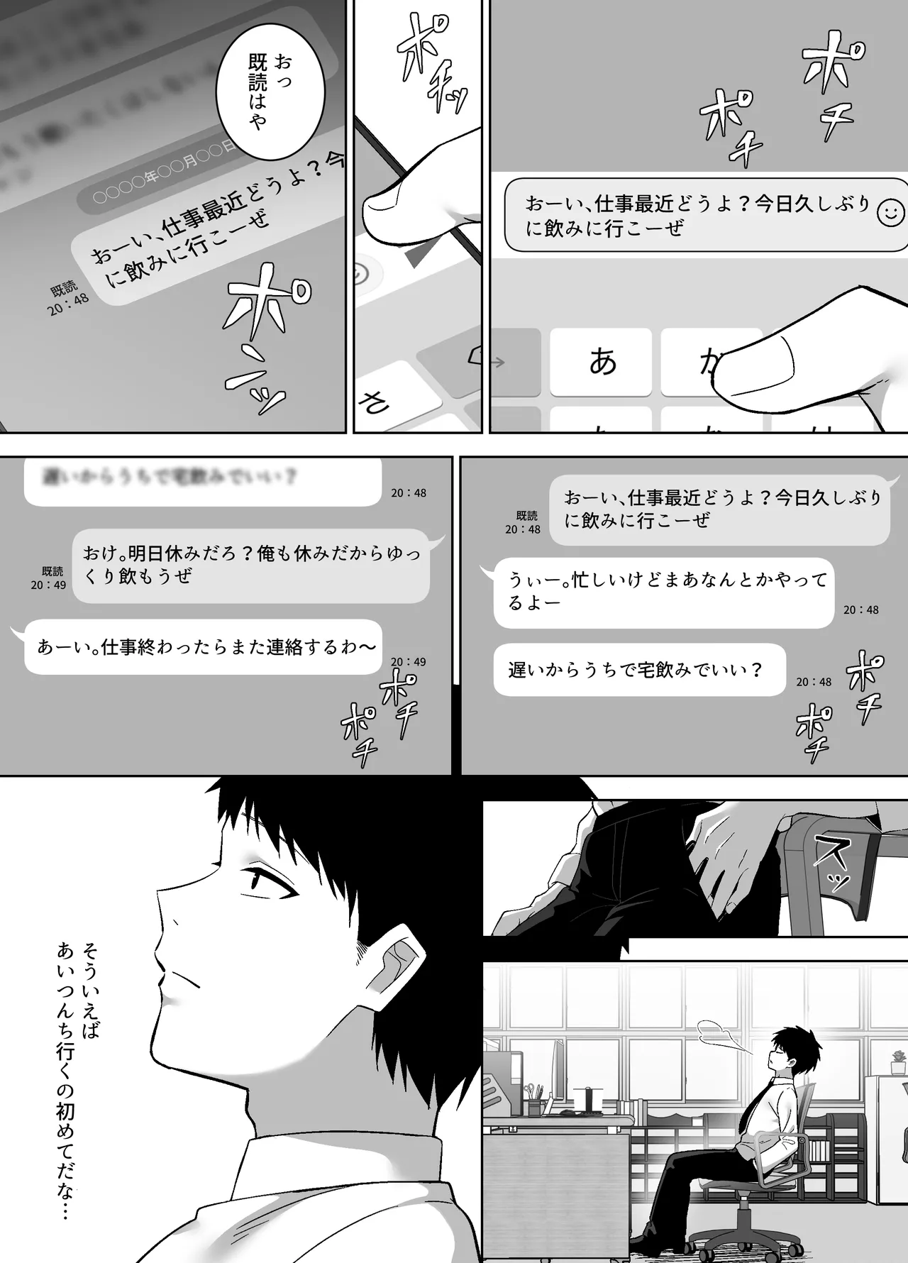 地味友、雌になる〜大学時代の親友と酒の勢いでセックスしちゃった話〜 Page.3