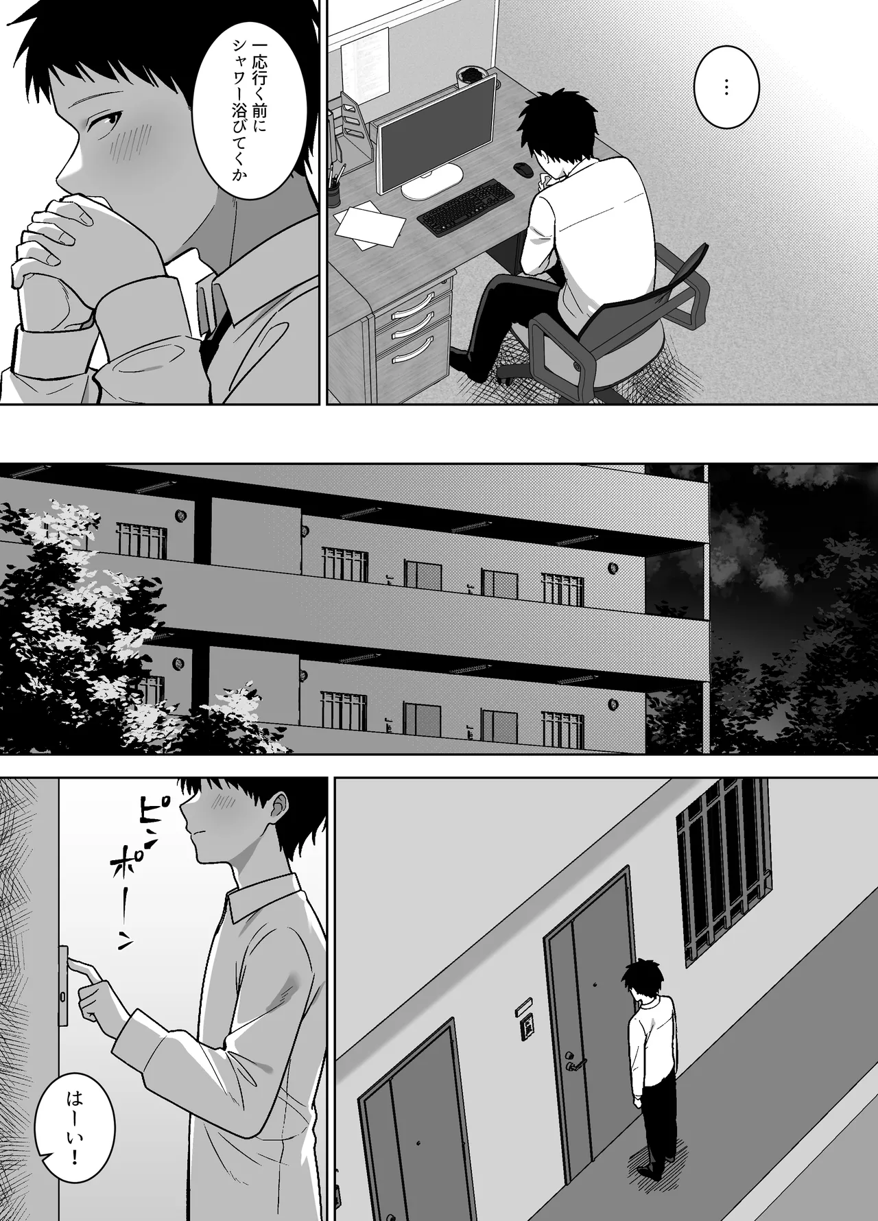 地味友、雌になる〜大学時代の親友と酒の勢いでセックスしちゃった話〜 Page.4