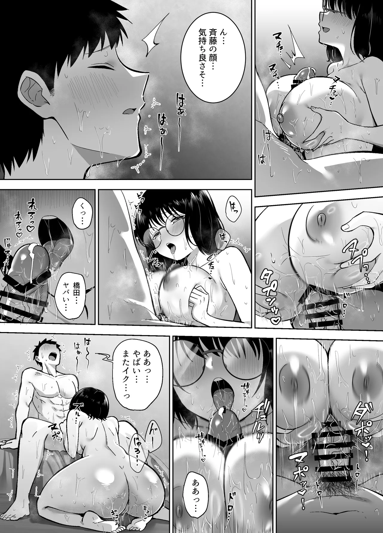 地味友、雌になる〜大学時代の親友と酒の勢いでセックスしちゃった話〜 Page.45