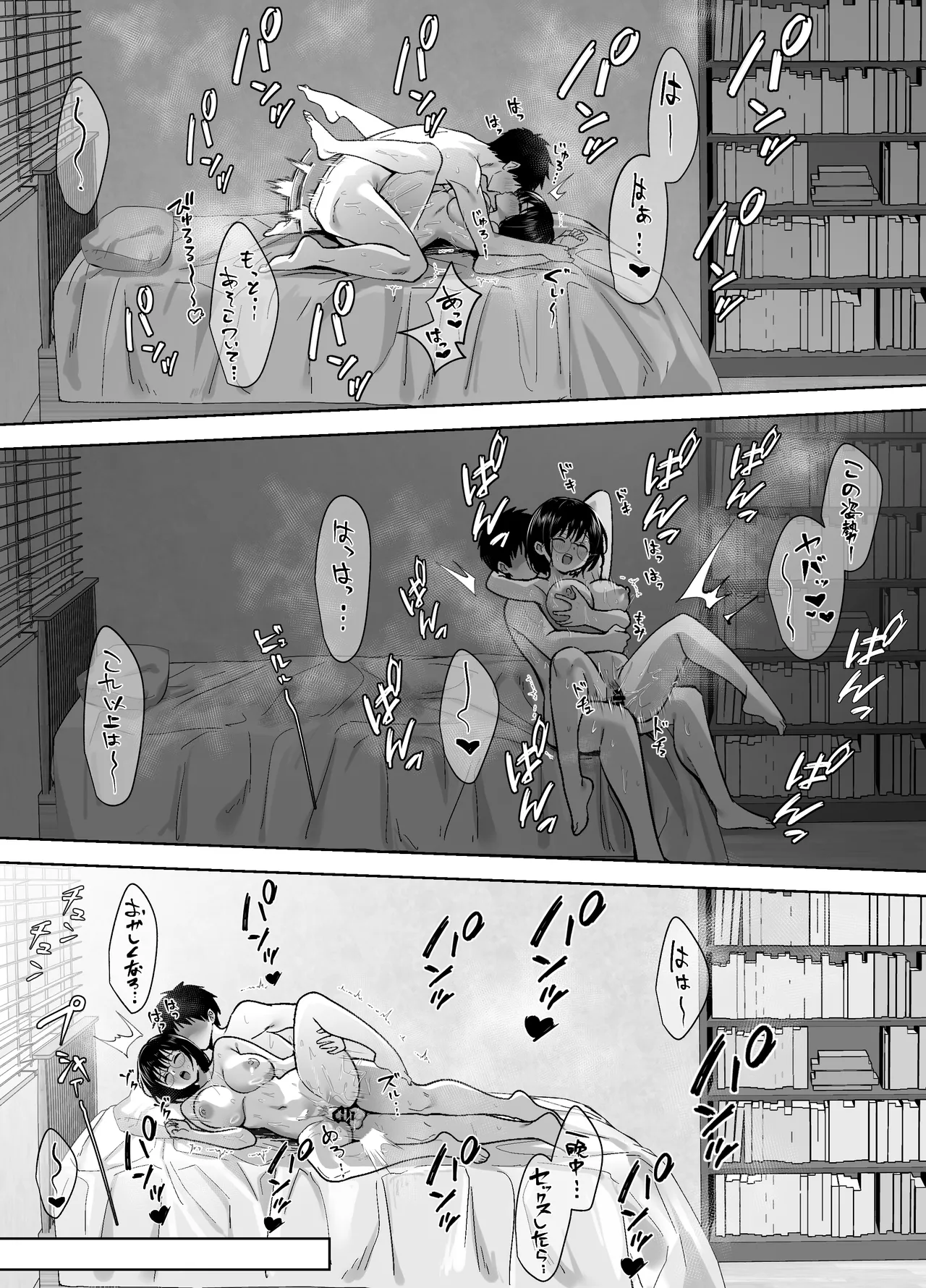 地味友、雌になる〜大学時代の親友と酒の勢いでセックスしちゃった話〜 Page.47