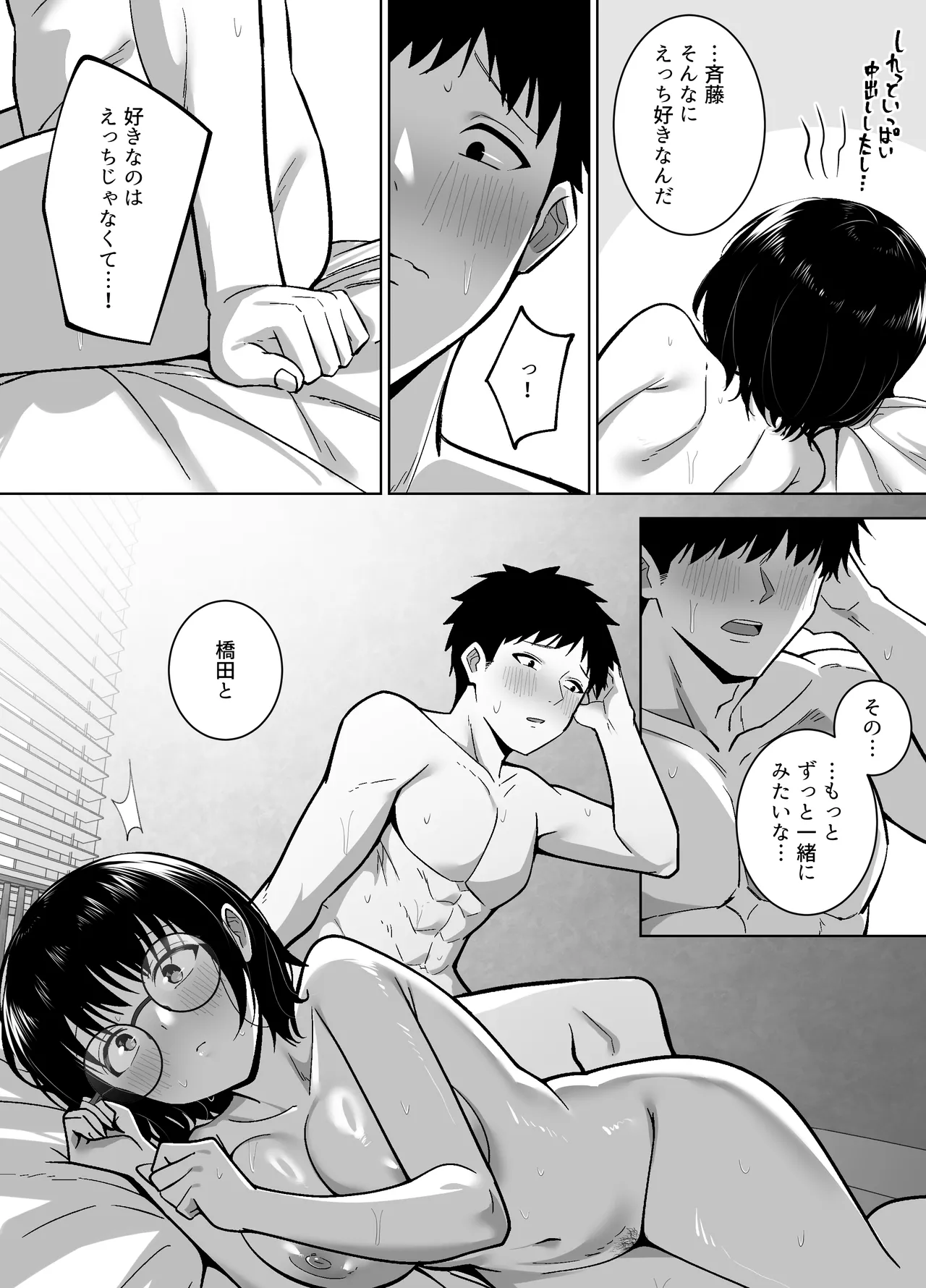 地味友、雌になる〜大学時代の親友と酒の勢いでセックスしちゃった話〜 Page.56