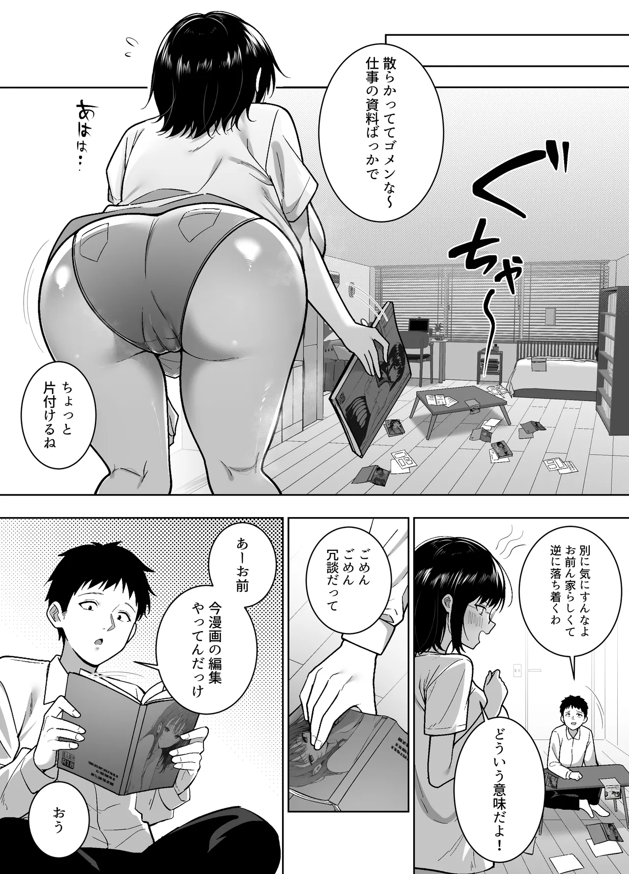 地味友、雌になる〜大学時代の親友と酒の勢いでセックスしちゃった話〜 Page.6