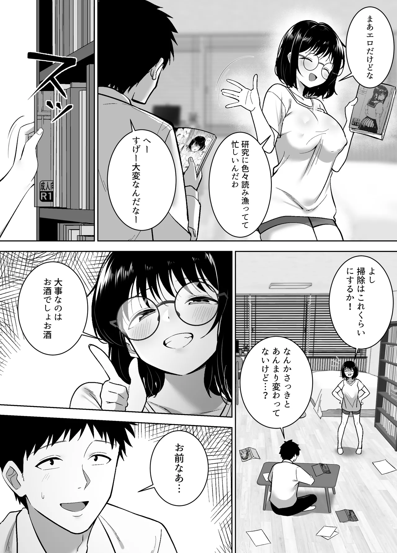 地味友、雌になる〜大学時代の親友と酒の勢いでセックスしちゃった話〜 Page.7