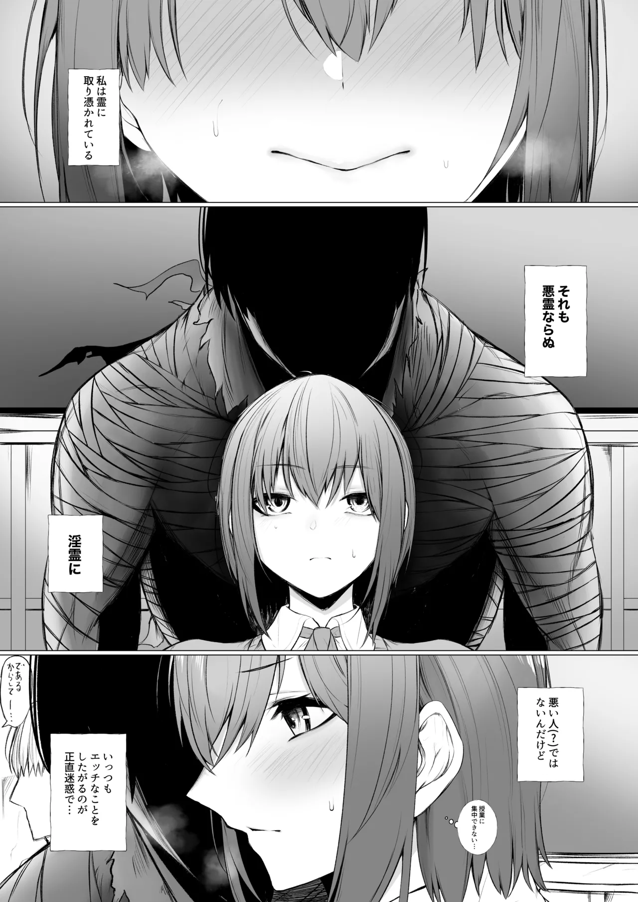 淫霊に取り憑かれた女の子の話