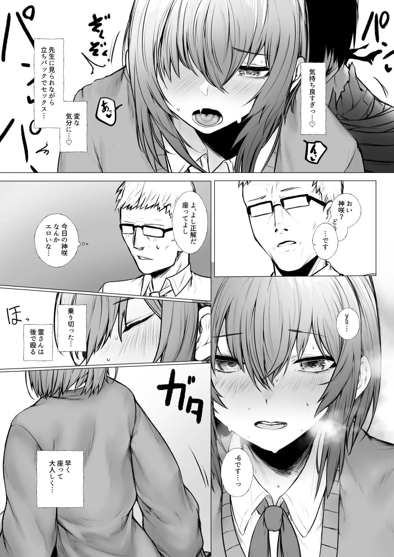 淫霊に取り憑かれた女の子の話 Page.10