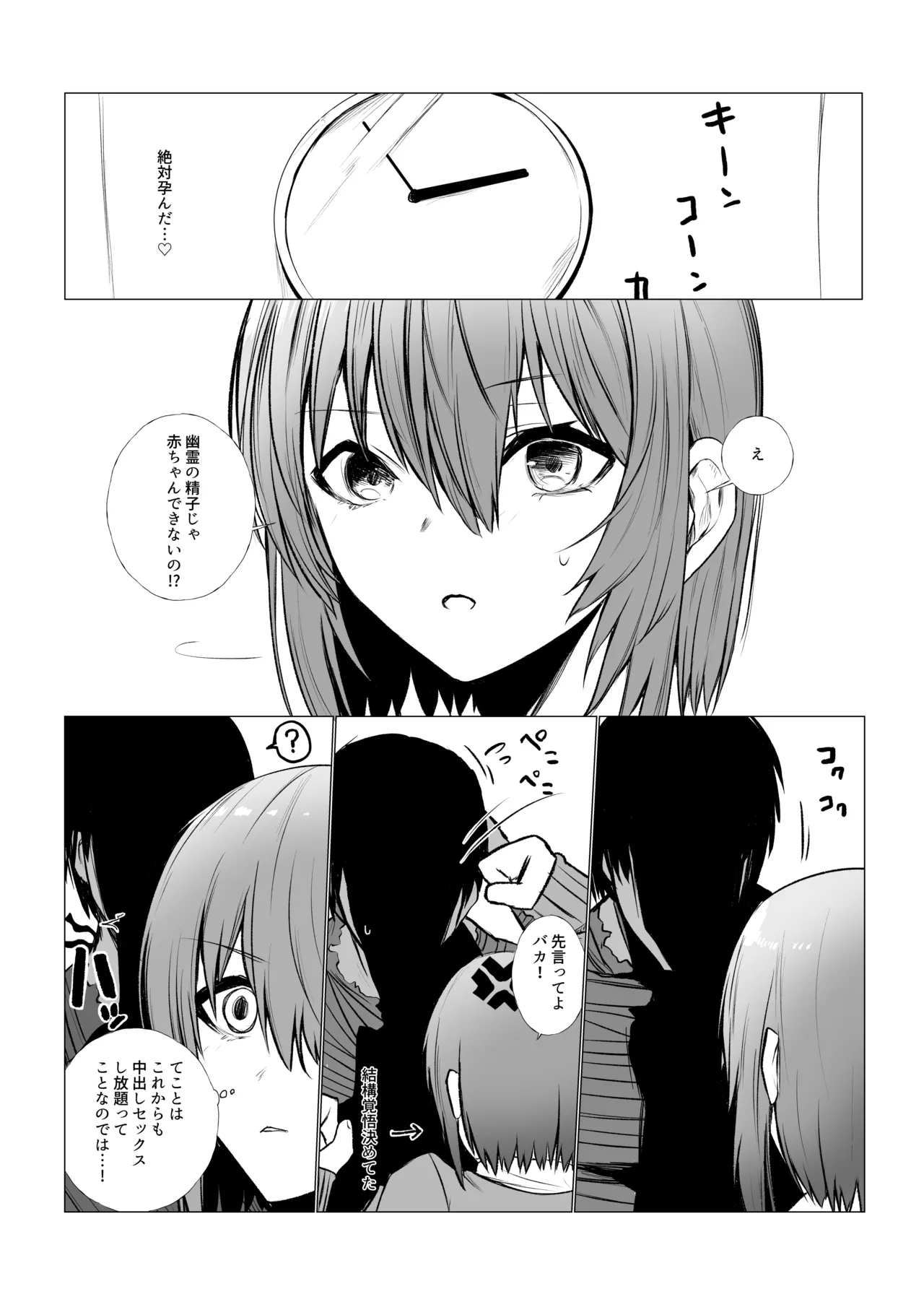 淫霊に取り憑かれた女の子の話 Page.14
