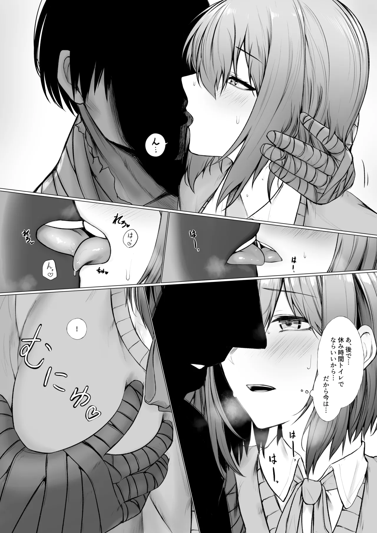 淫霊に取り憑かれた女の子の話 Page.3