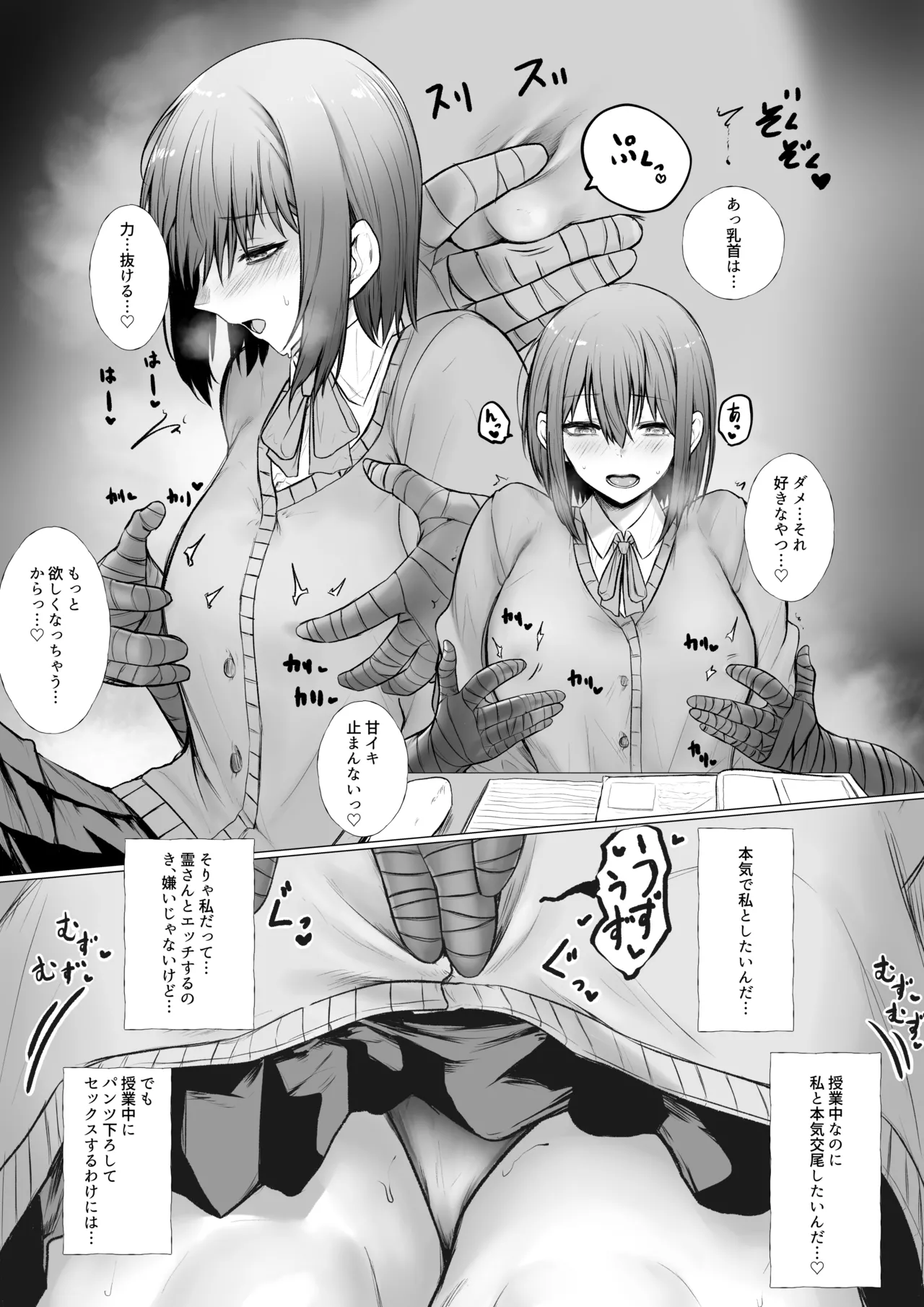淫霊に取り憑かれた女の子の話 Page.4