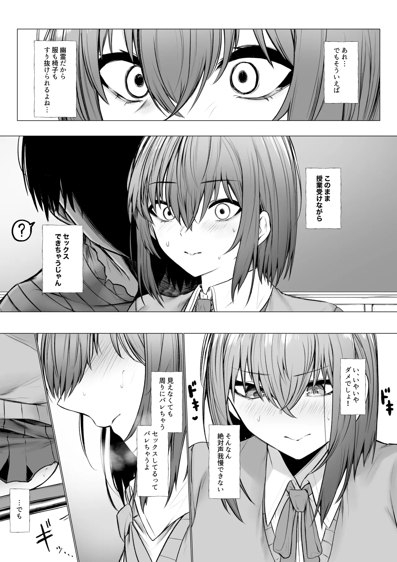淫霊に取り憑かれた女の子の話 Page.5