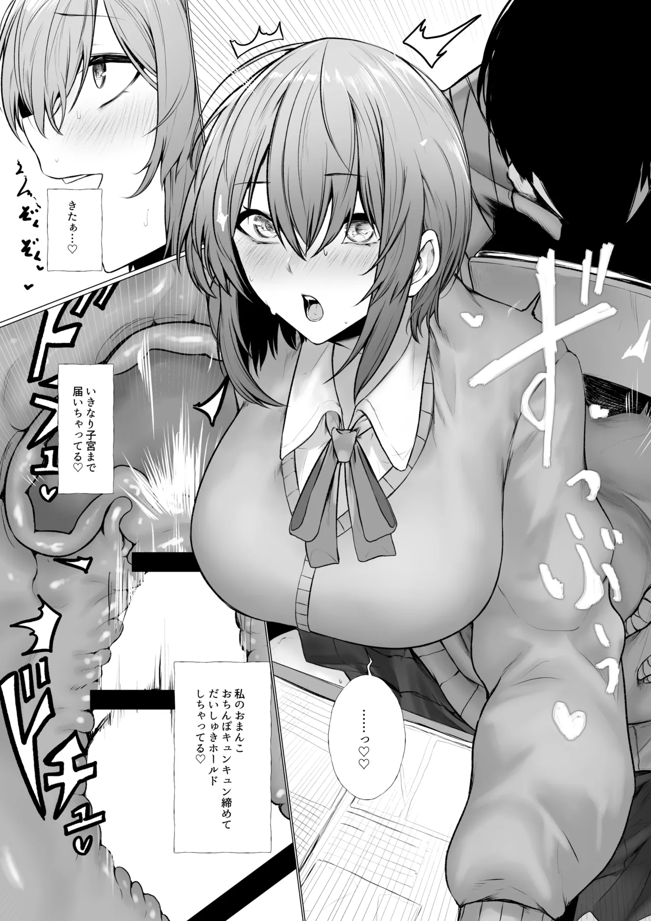淫霊に取り憑かれた女の子の話 Page.7