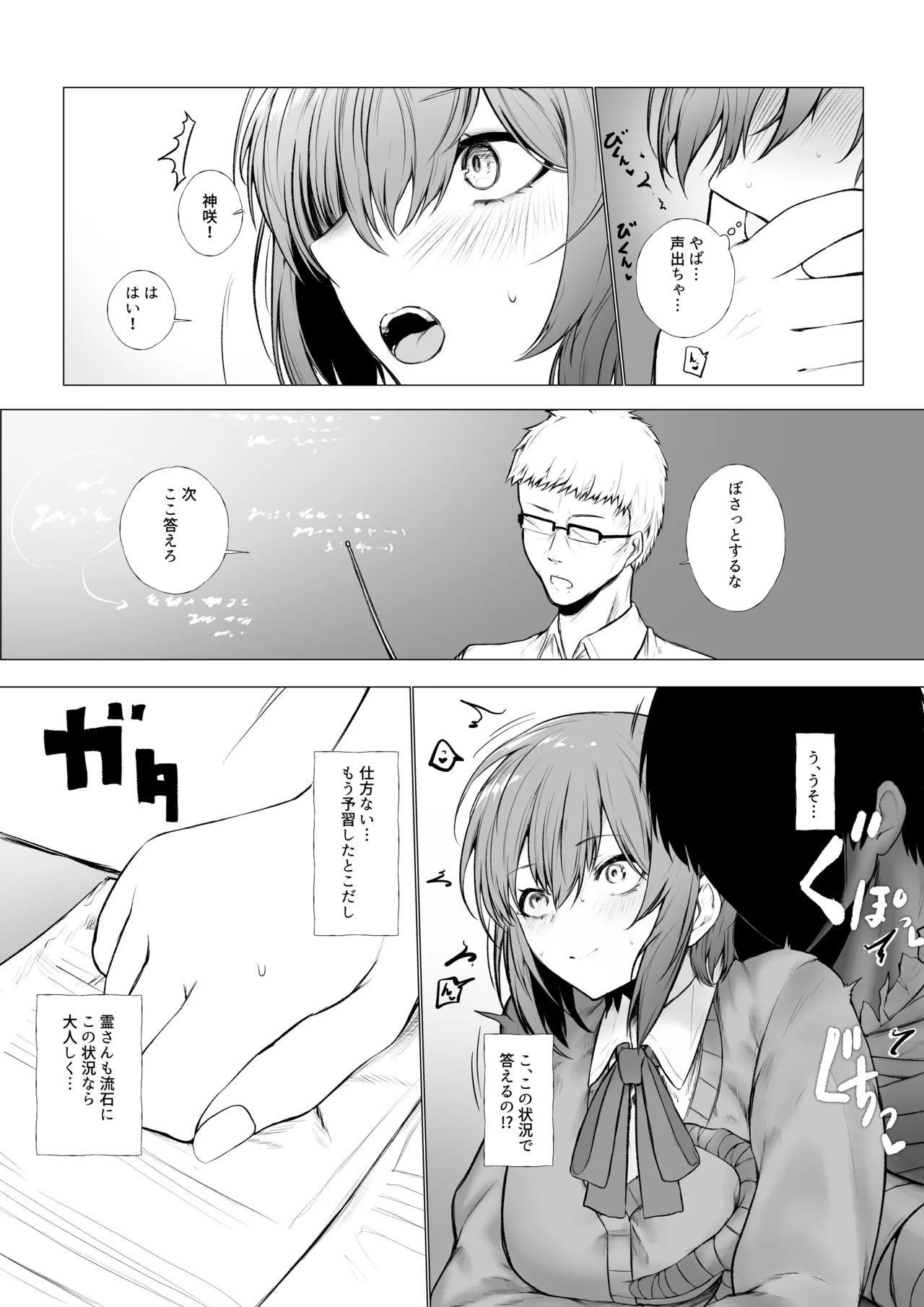 淫霊に取り憑かれた女の子の話 Page.8