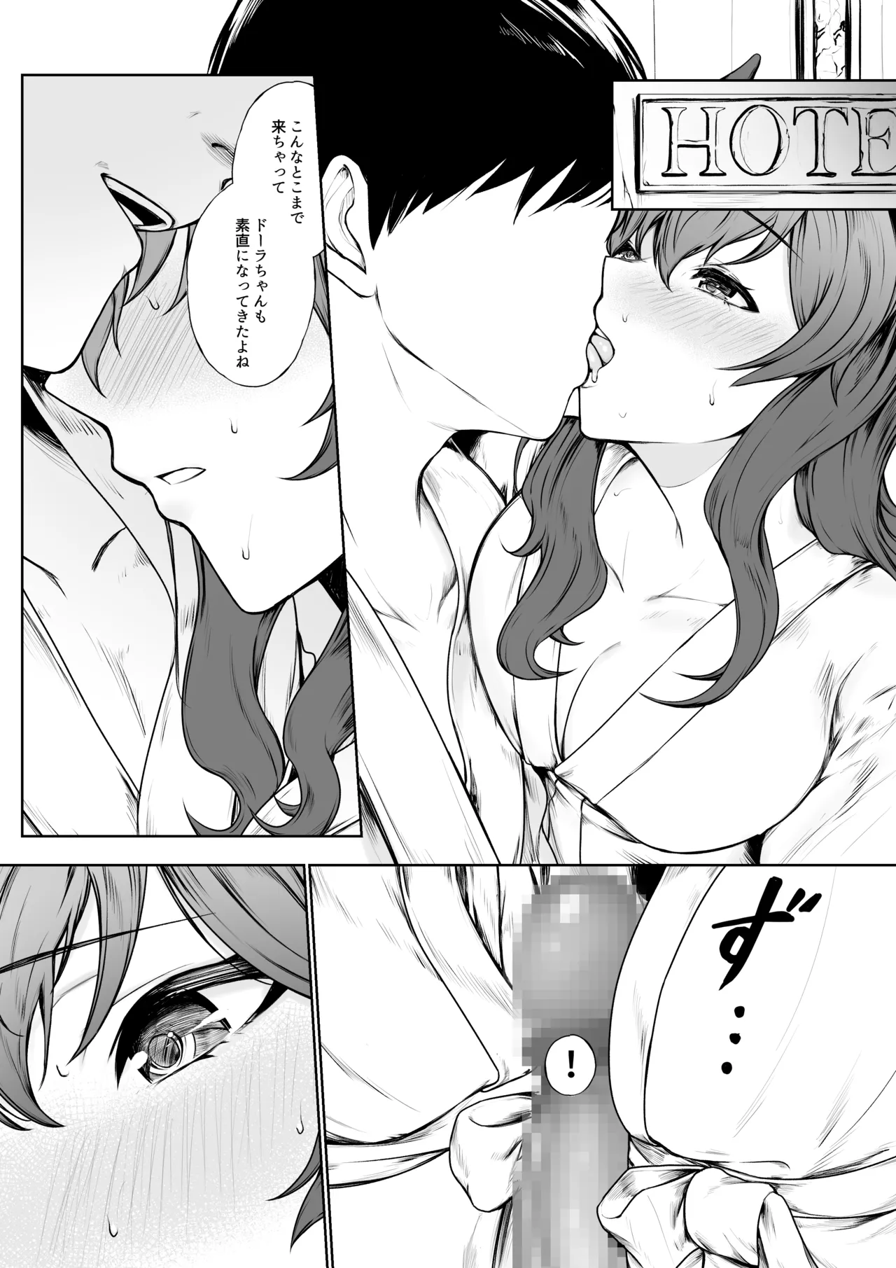 快楽に負けちゃうd-r Page.9