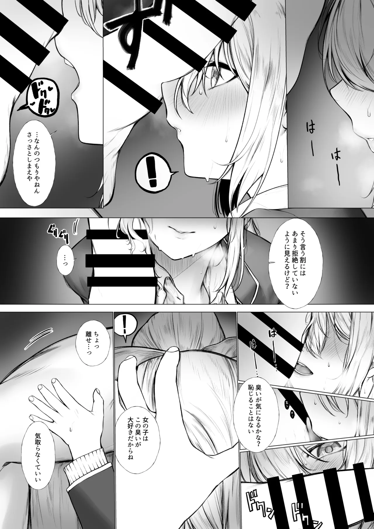 drが買われてしまった話 Page.4