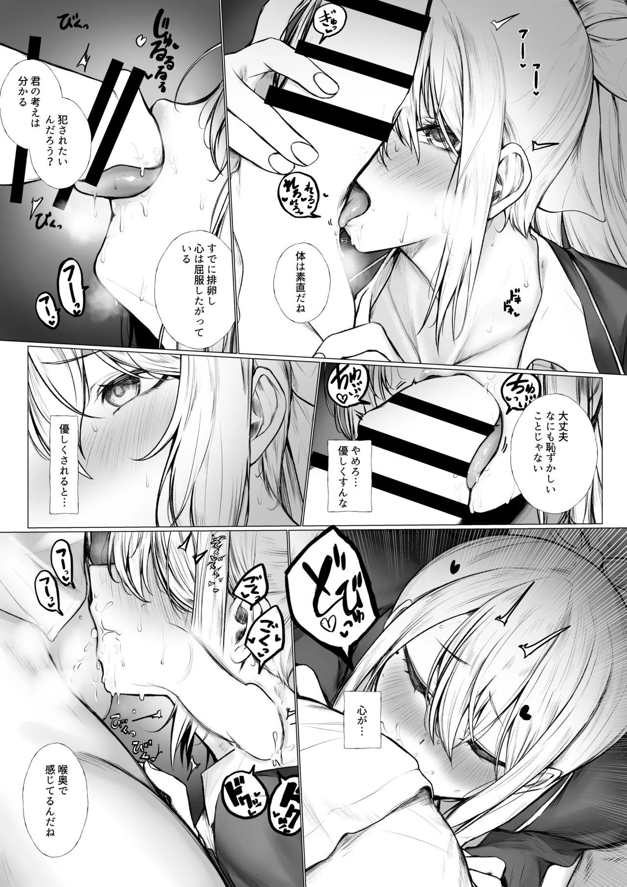 drが買われてしまった話 Page.6
