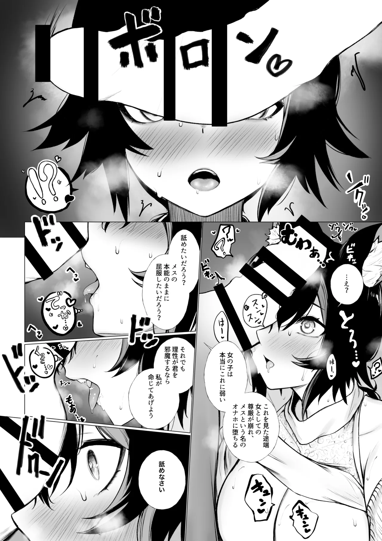 女にされちゃうmo Page.3