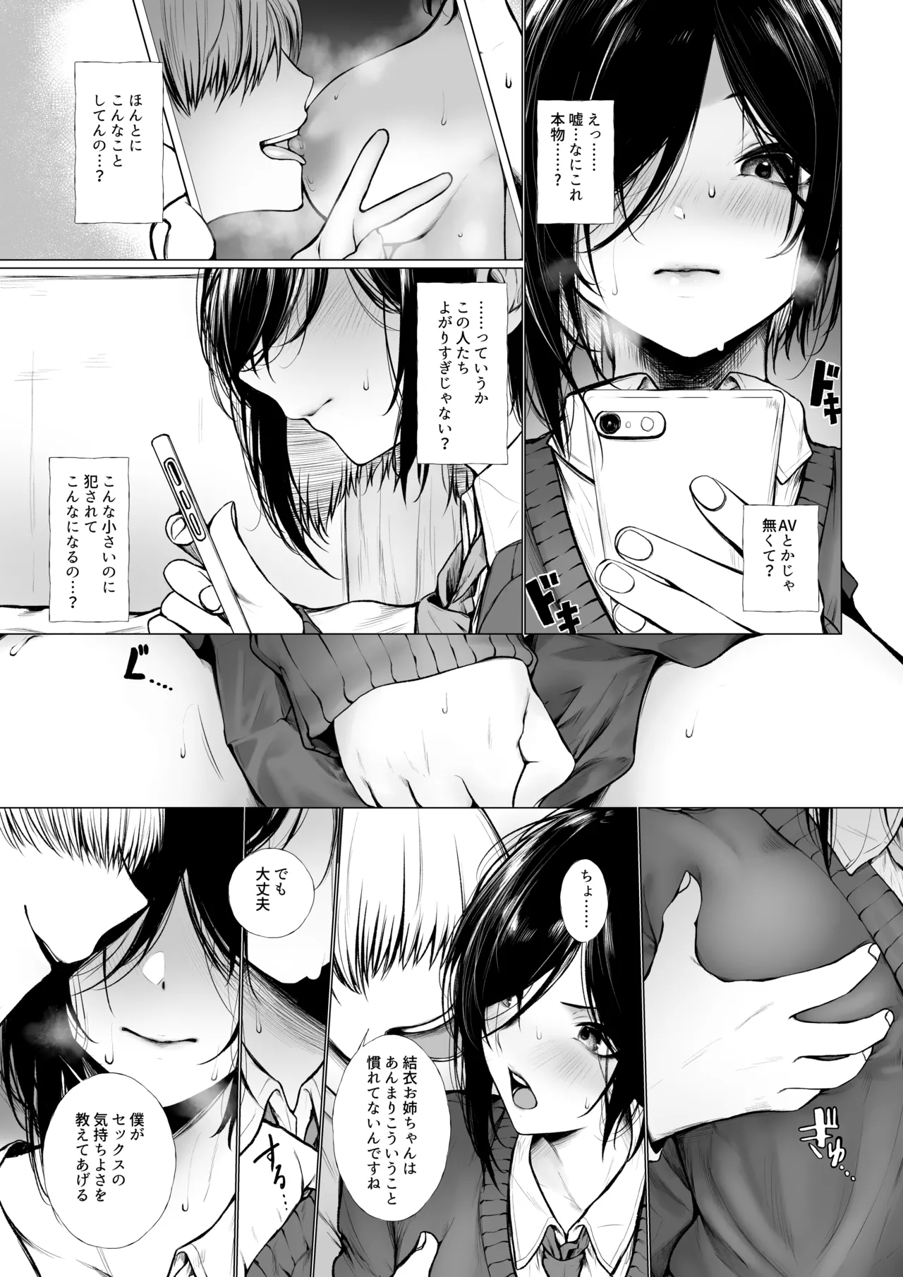 ボクっ娘はショタになんか負けない Page.4