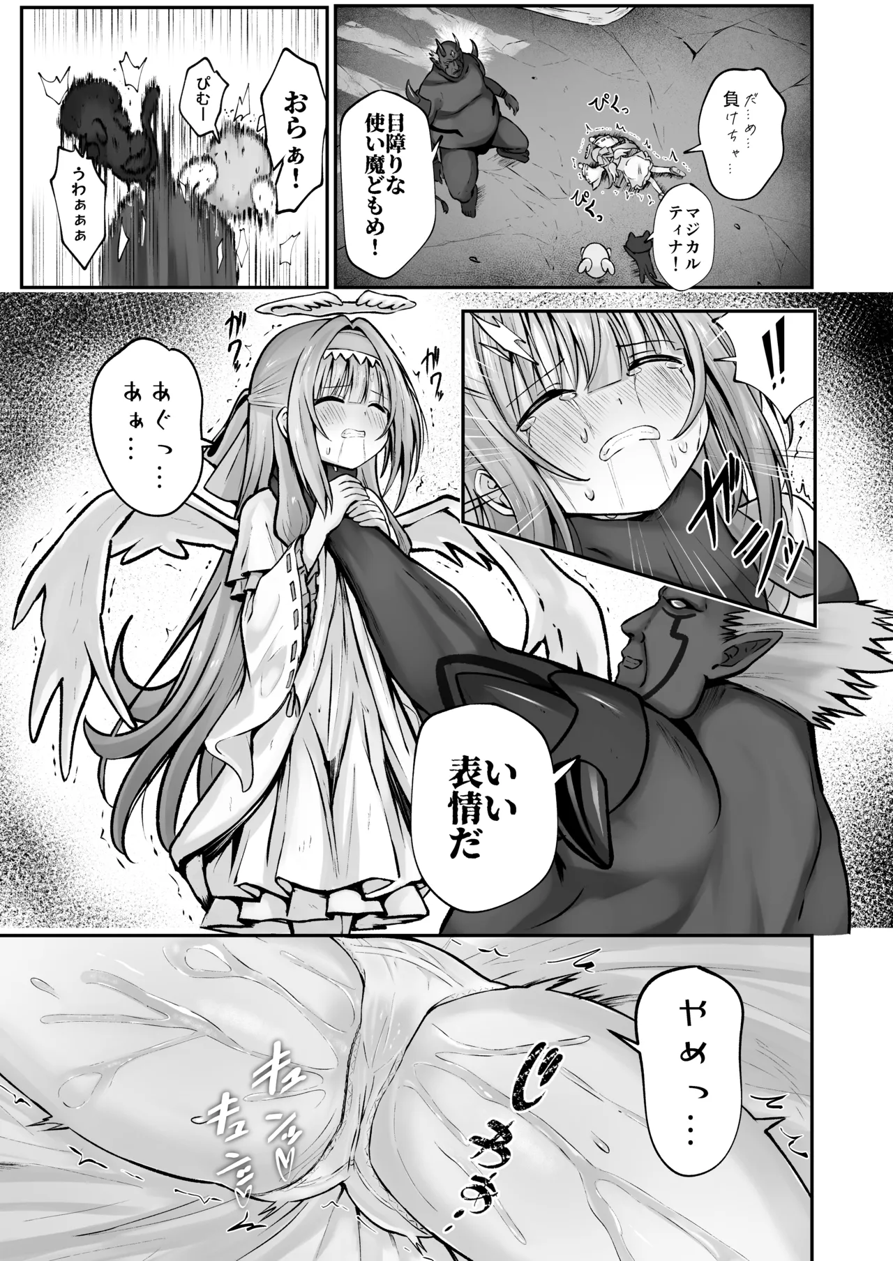 #天使な魔法少女が堕とされます Page.10