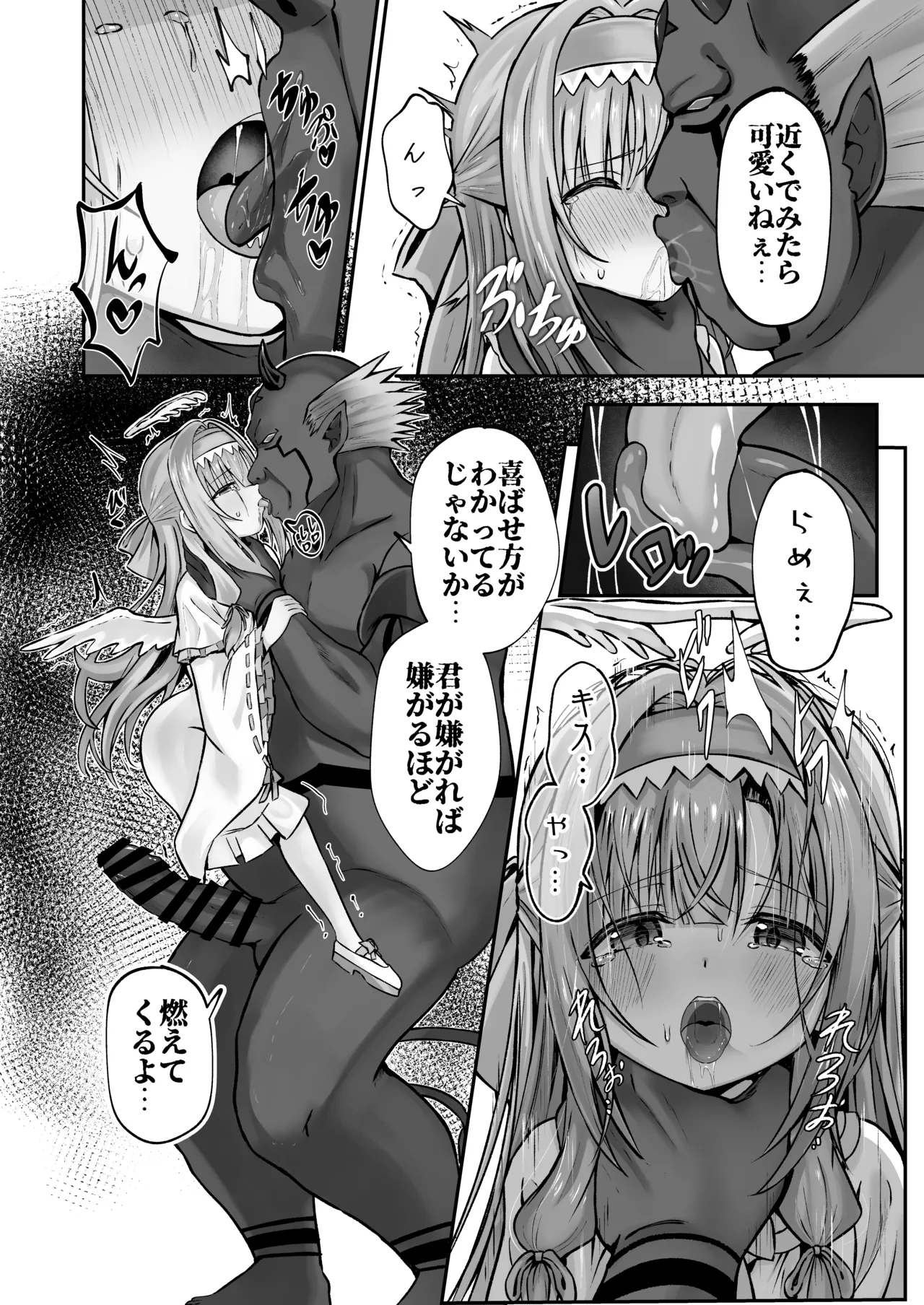 #天使な魔法少女が堕とされます Page.11
