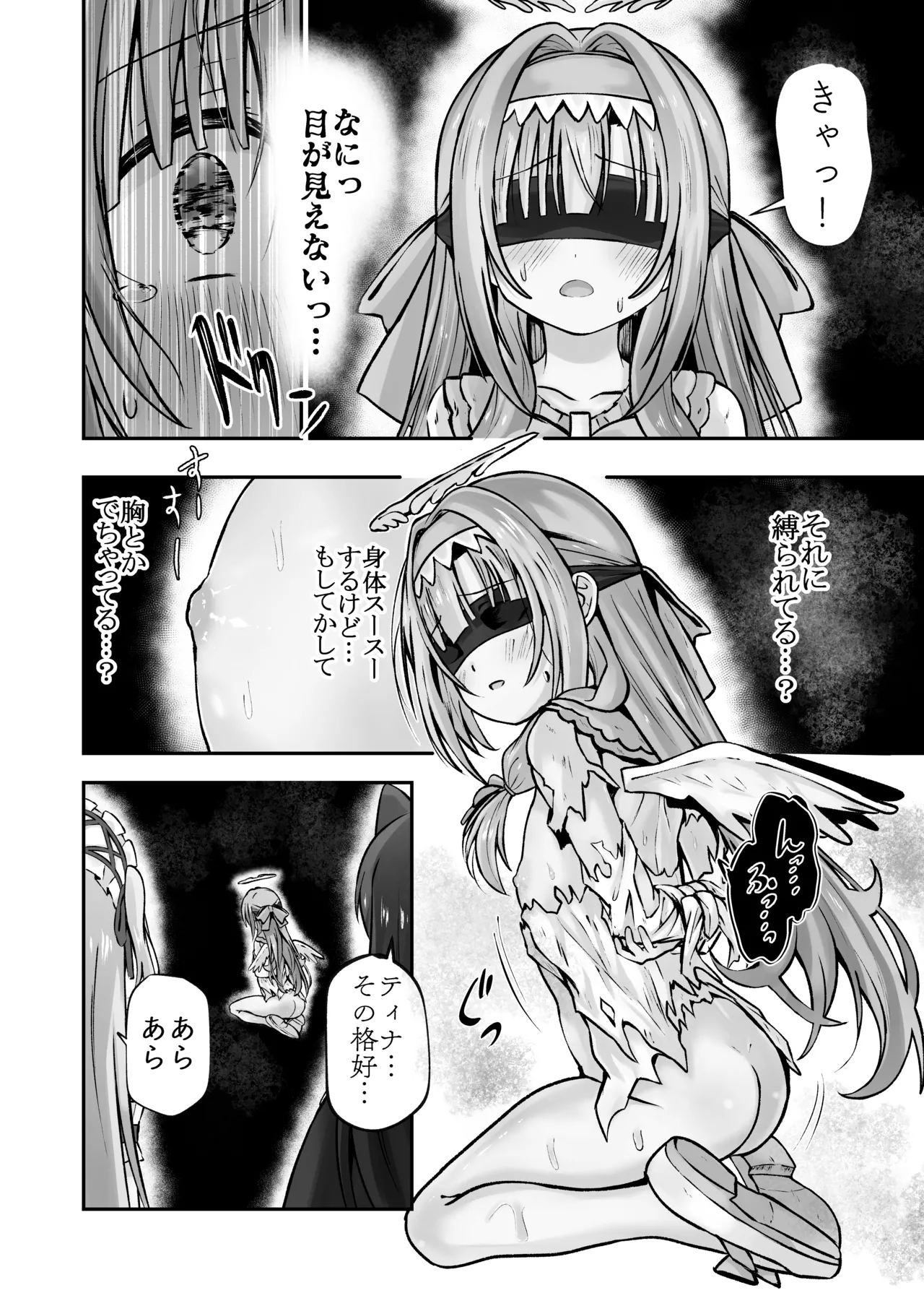 #天使な魔法少女が堕とされます Page.13