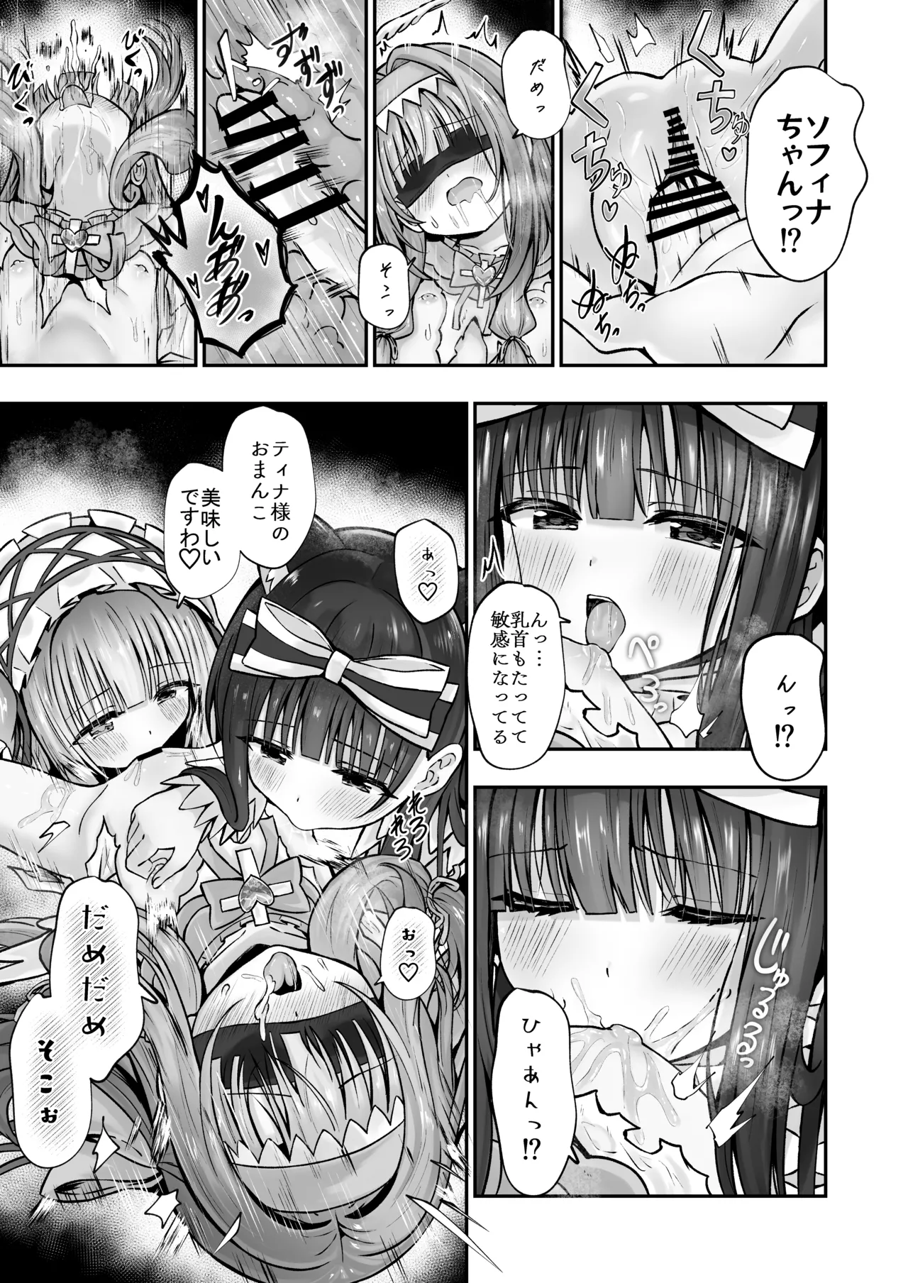 #天使な魔法少女が堕とされます Page.16