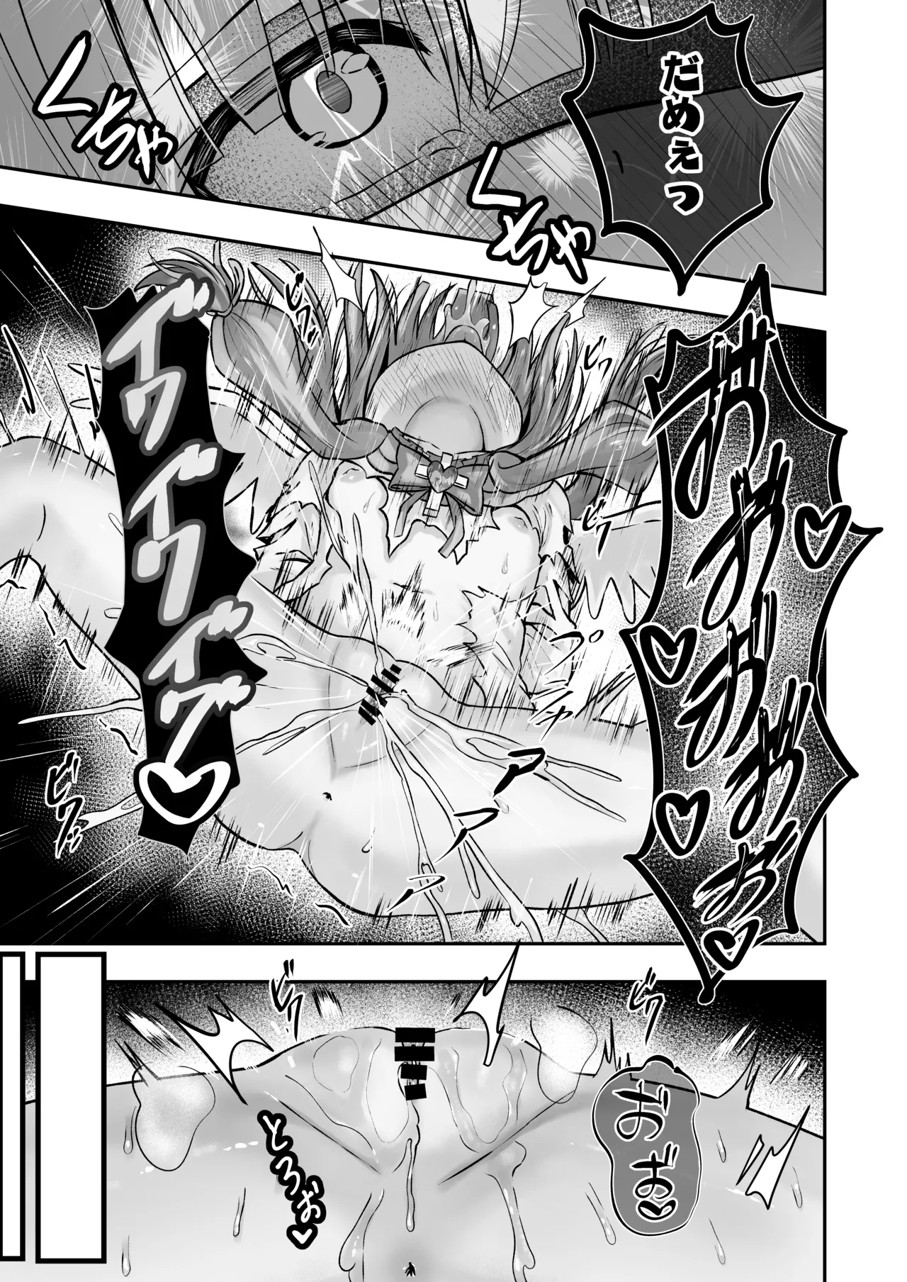 #天使な魔法少女が堕とされます Page.18