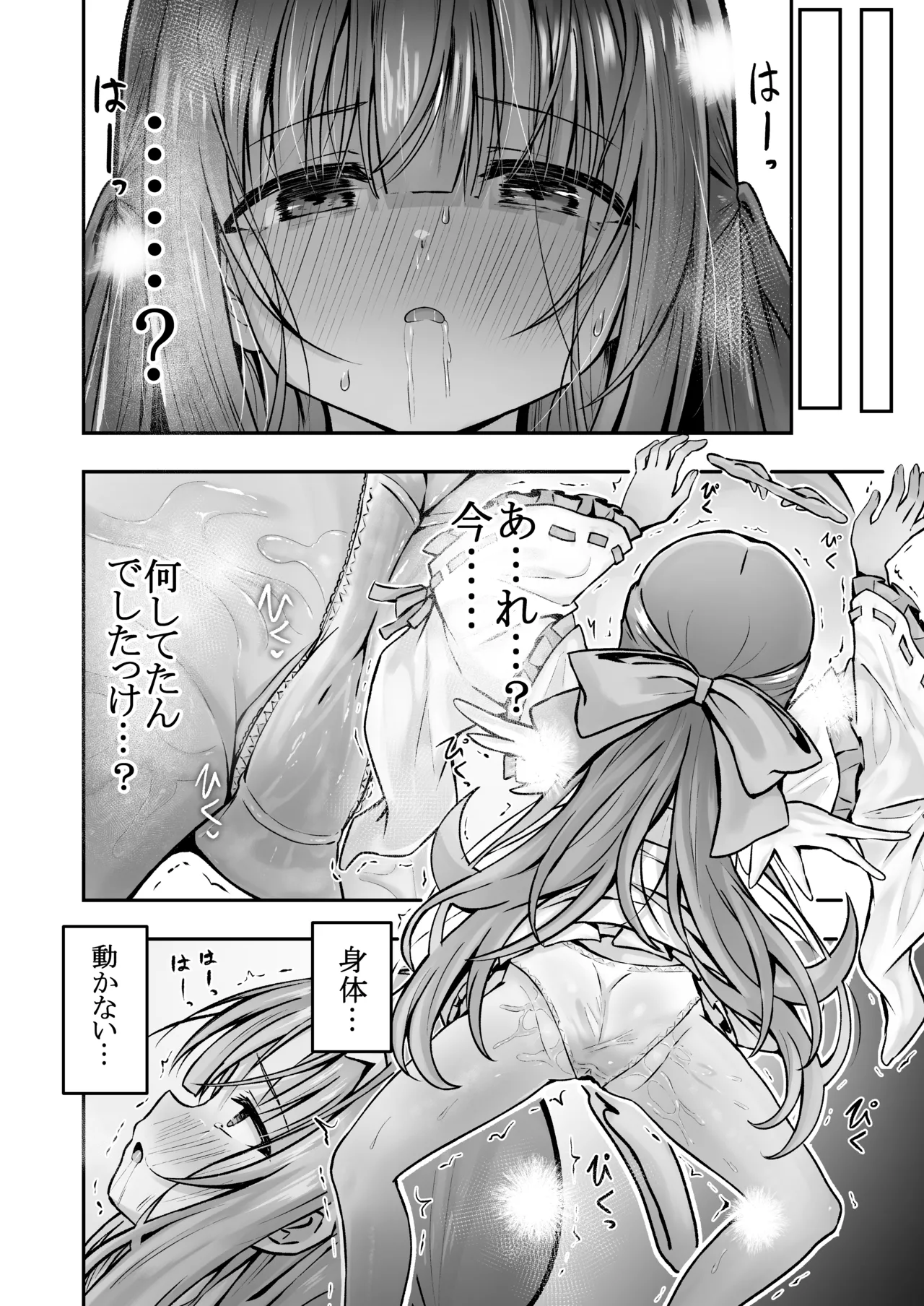 #天使な魔法少女が堕とされます Page.19