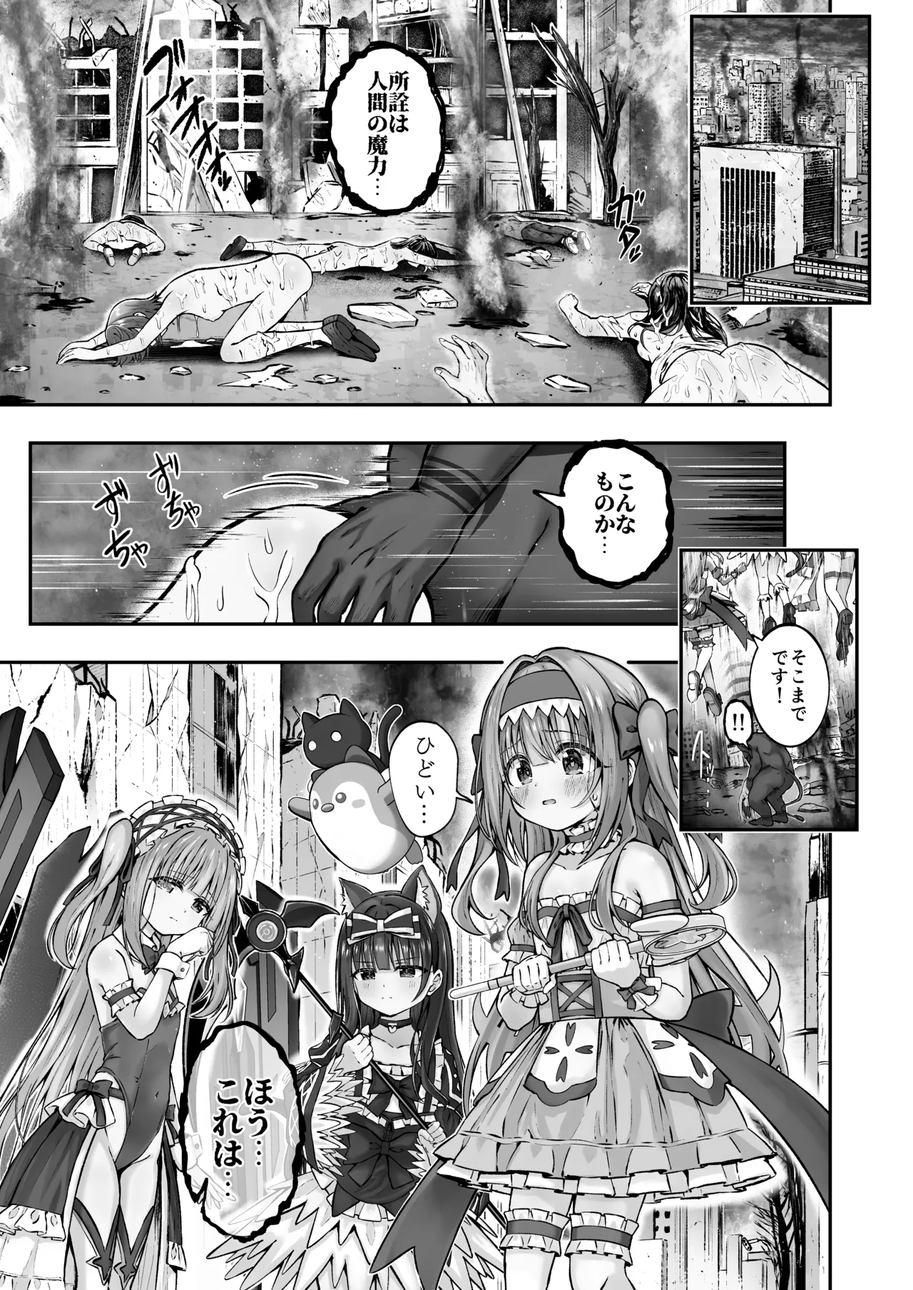#天使な魔法少女が堕とされます Page.2