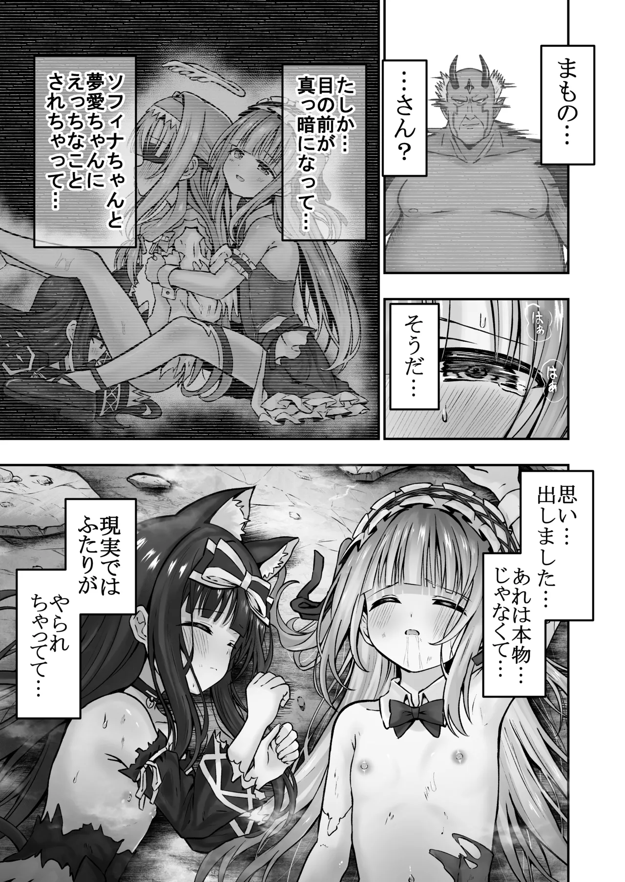 #天使な魔法少女が堕とされます Page.20