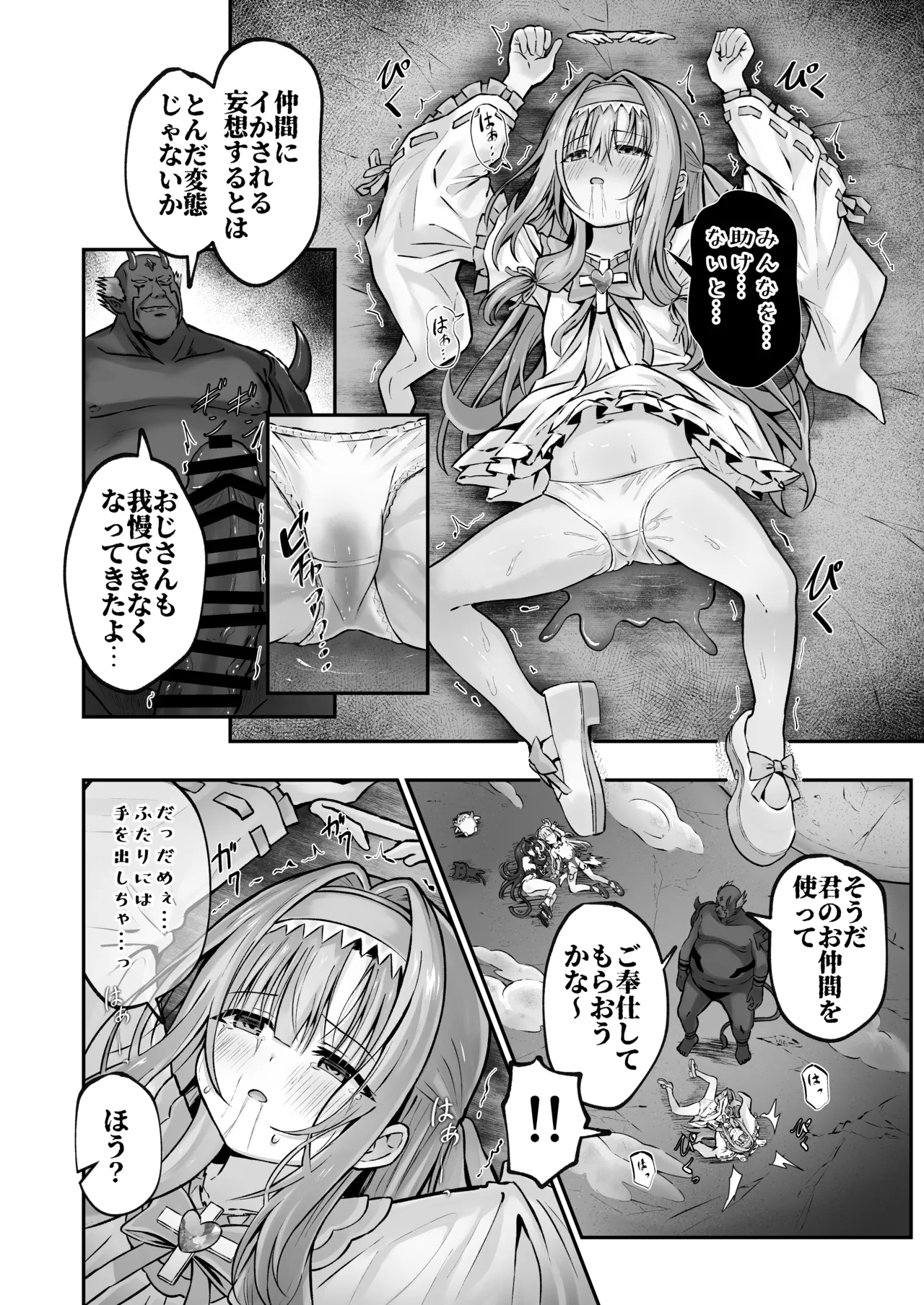 #天使な魔法少女が堕とされます Page.21