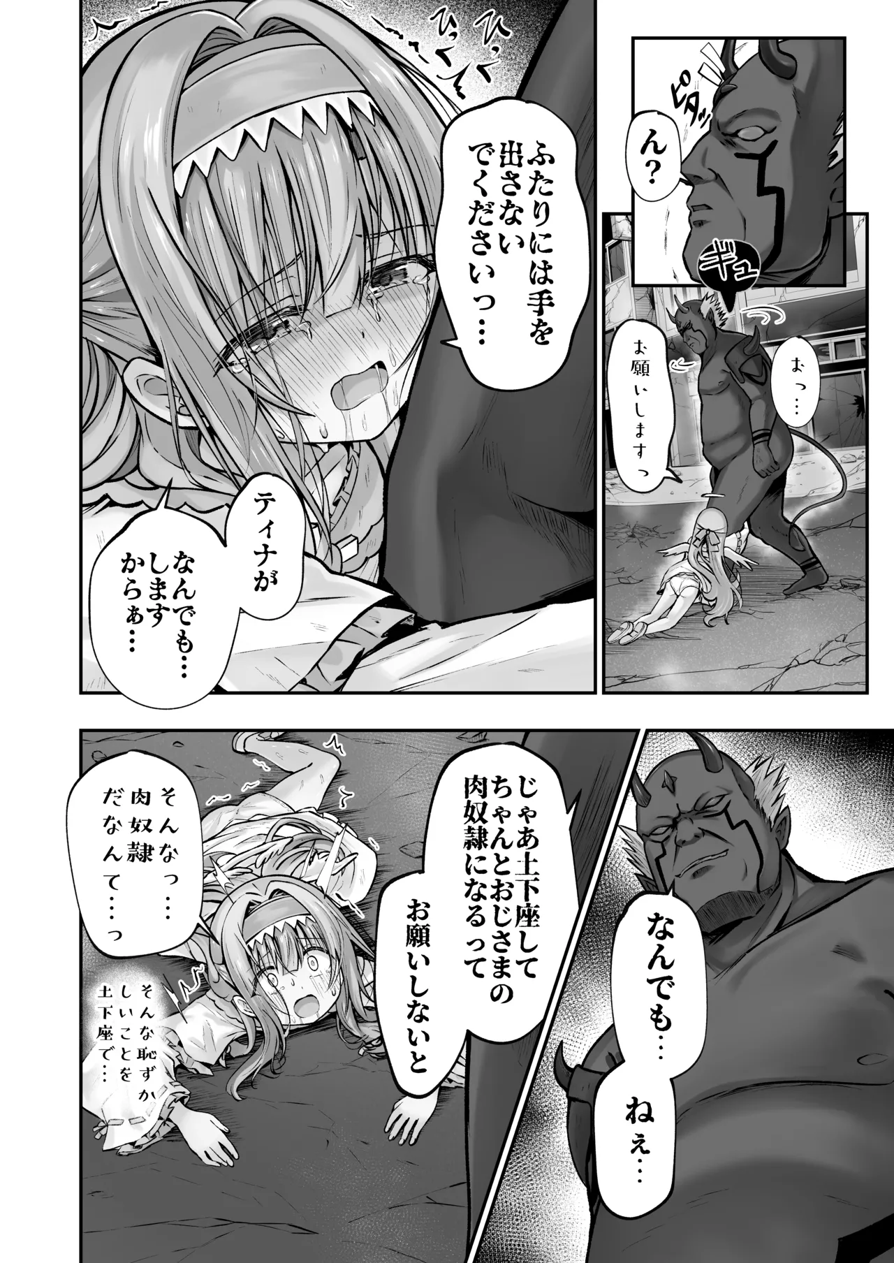 #天使な魔法少女が堕とされます Page.23
