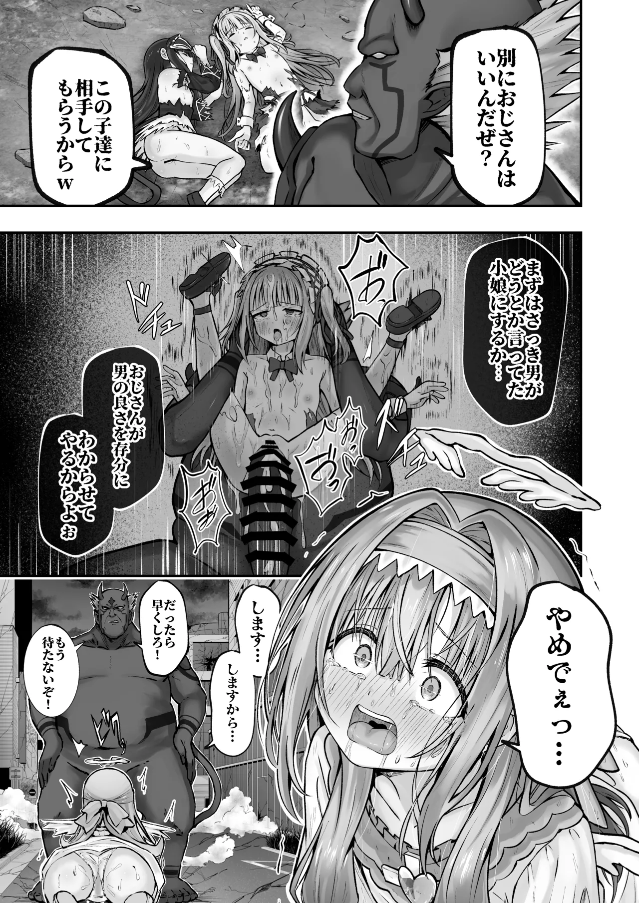 #天使な魔法少女が堕とされます Page.24