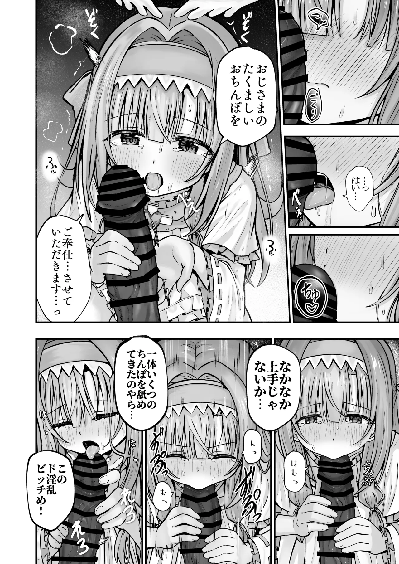 #天使な魔法少女が堕とされます Page.27