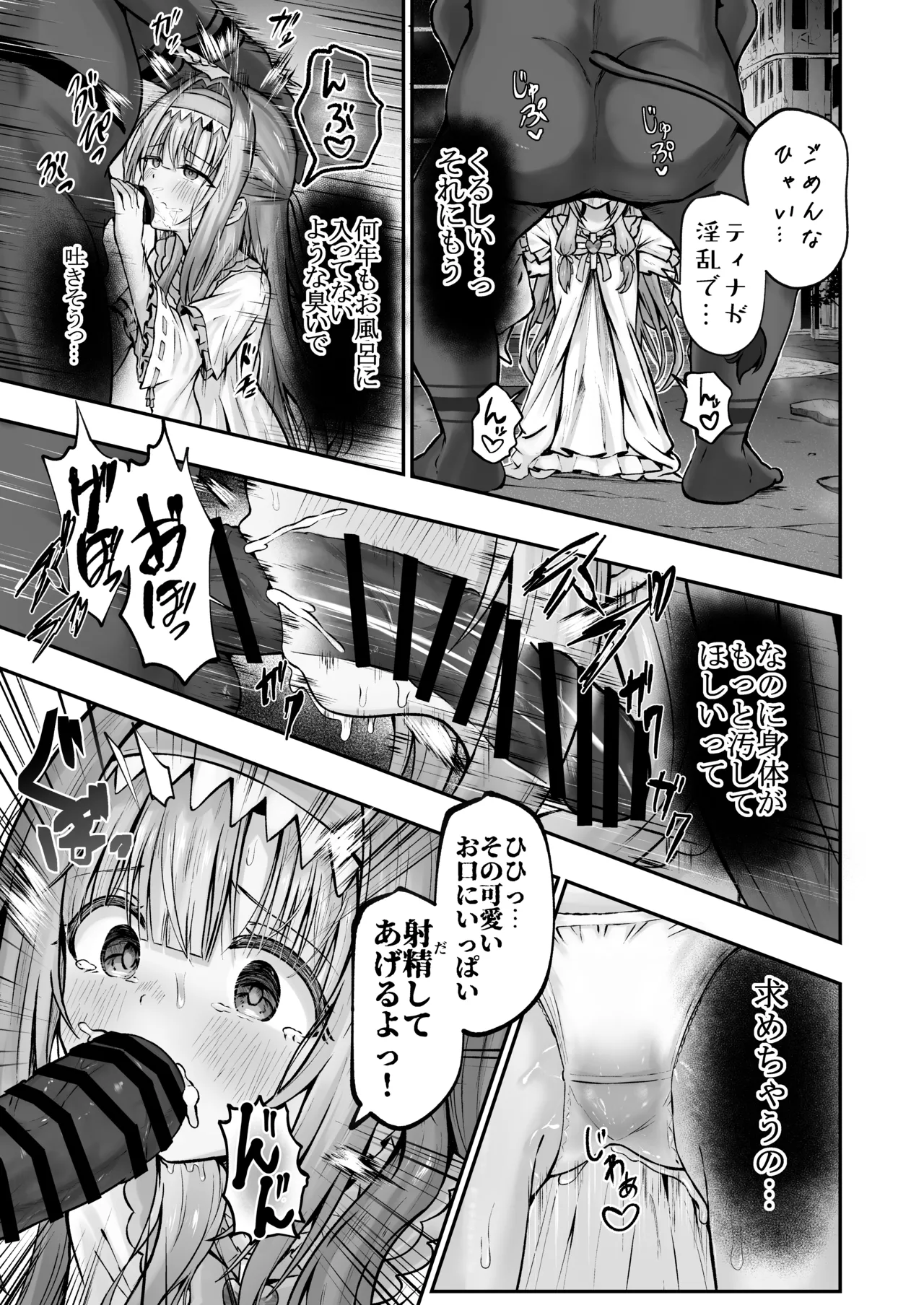 #天使な魔法少女が堕とされます Page.28