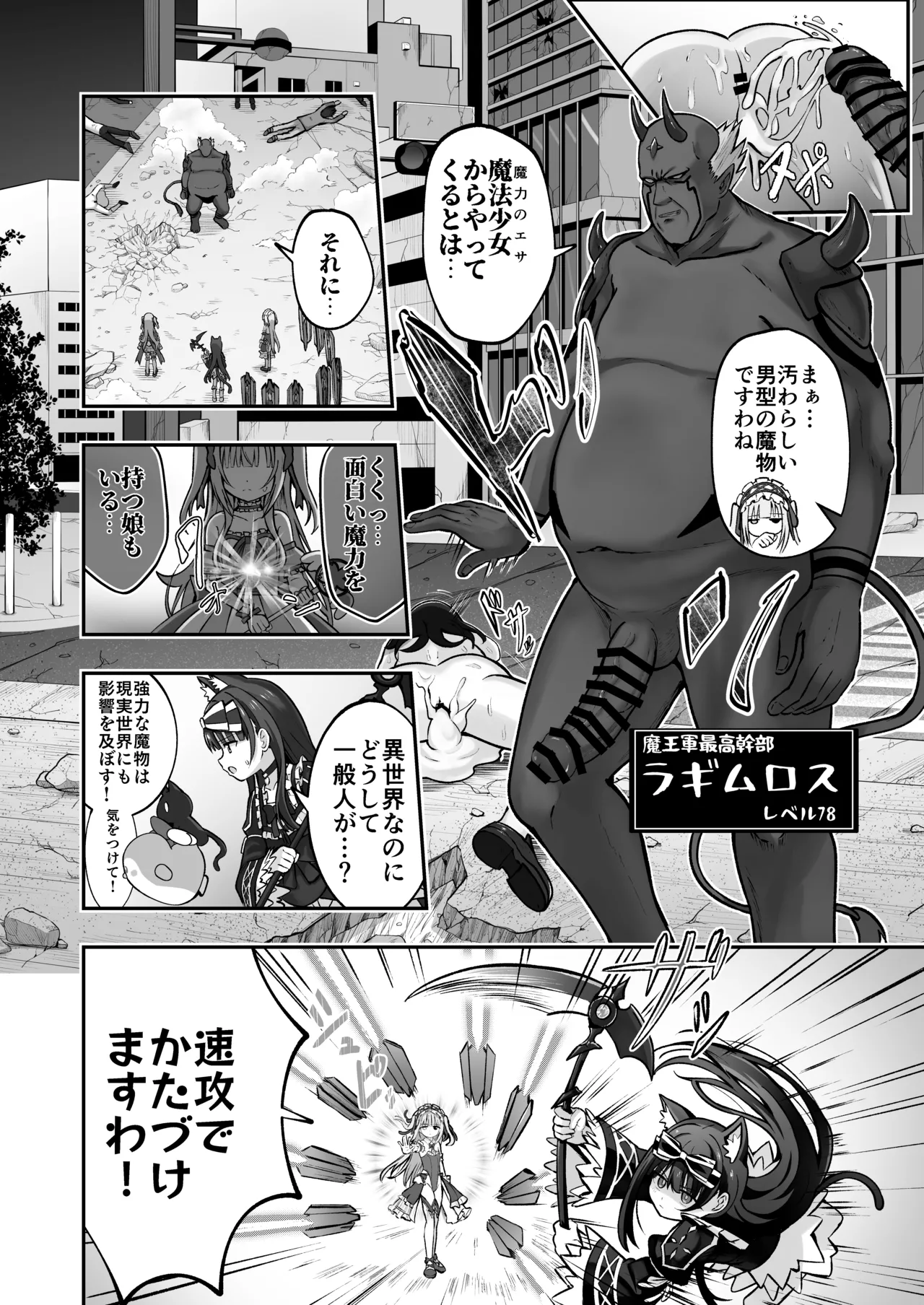 #天使な魔法少女が堕とされます Page.3