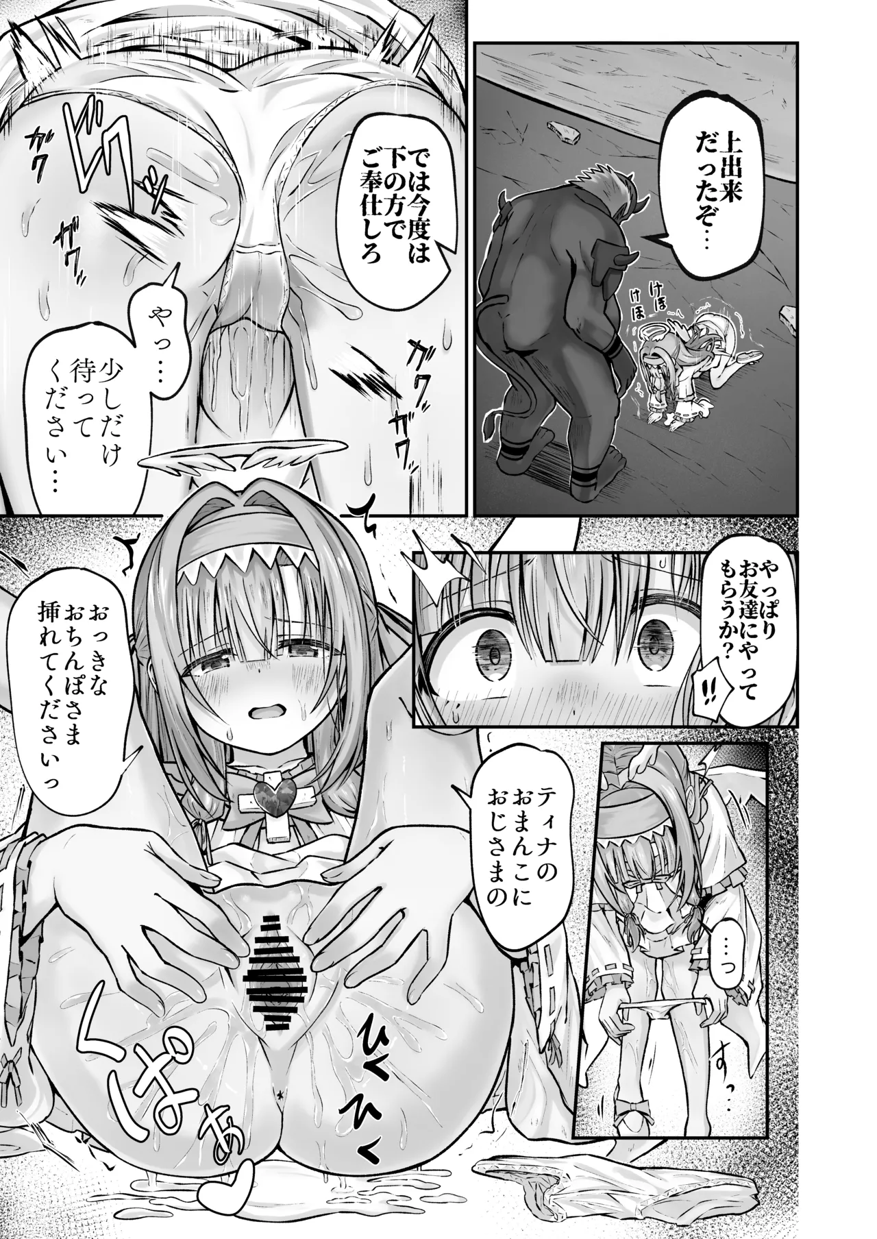 #天使な魔法少女が堕とされます Page.30