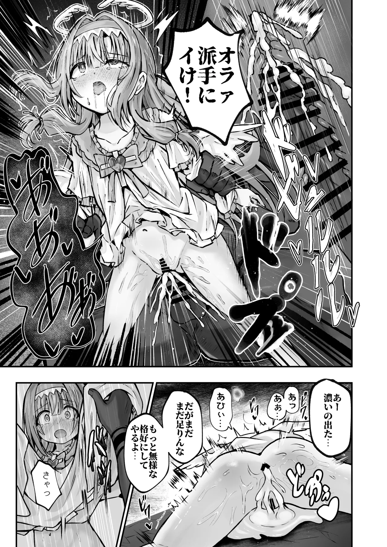 #天使な魔法少女が堕とされます Page.34