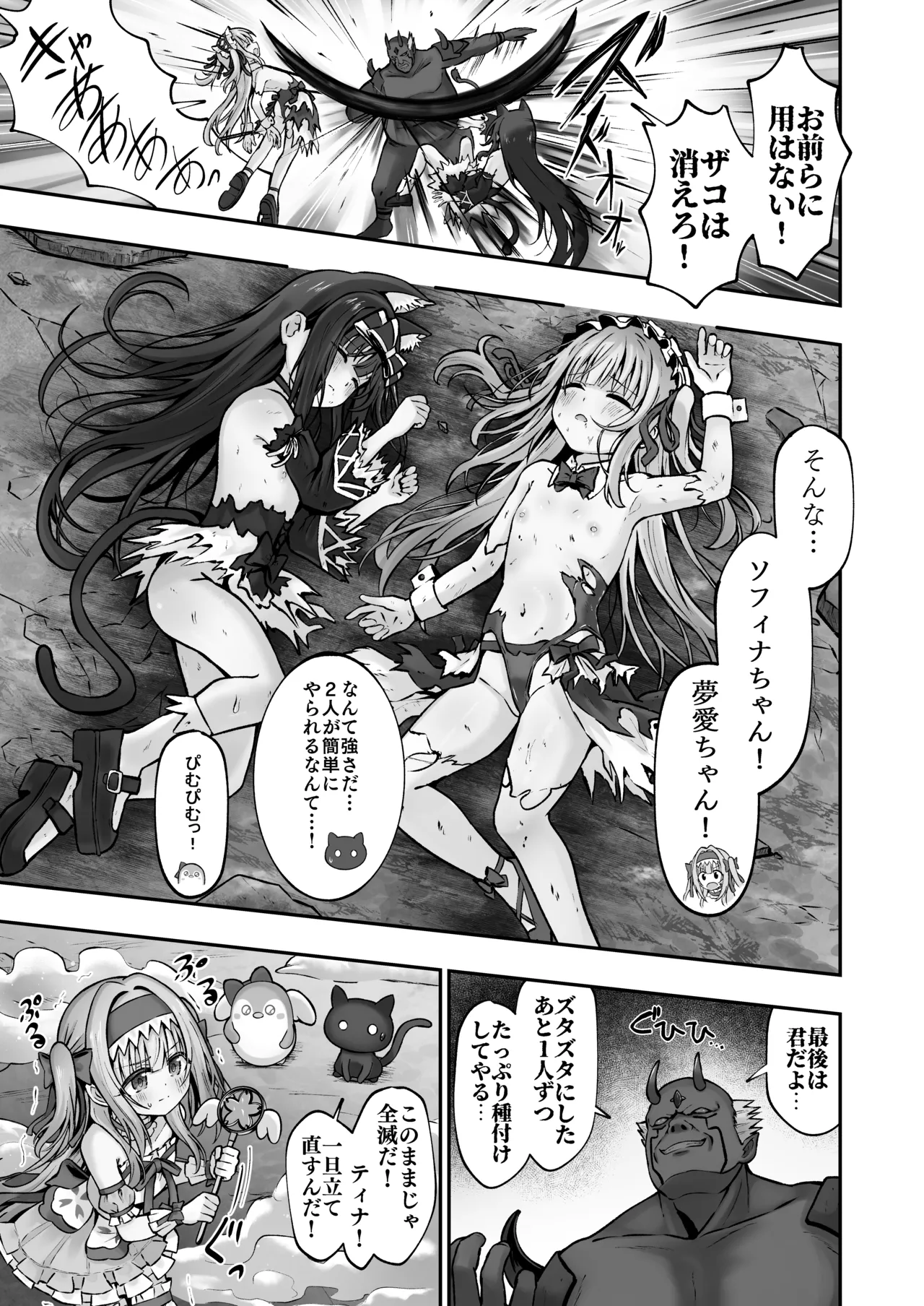 #天使な魔法少女が堕とされます Page.4
