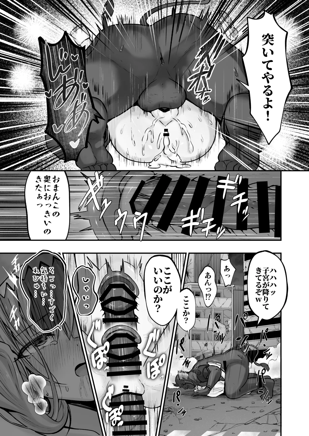 #天使な魔法少女が堕とされます Page.40