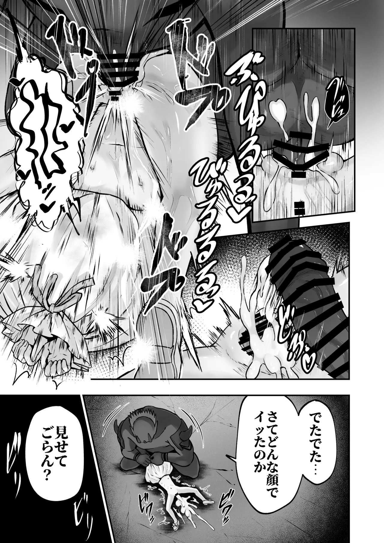 #天使な魔法少女が堕とされます Page.42