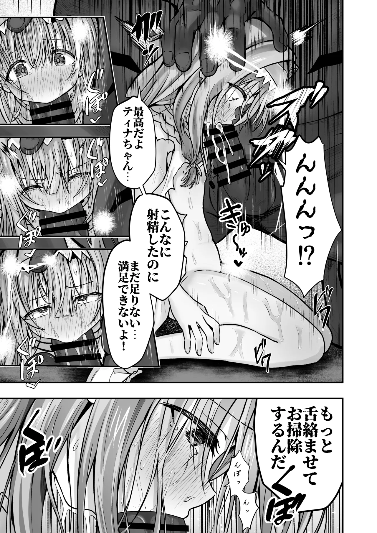 #天使な魔法少女が堕とされます Page.44