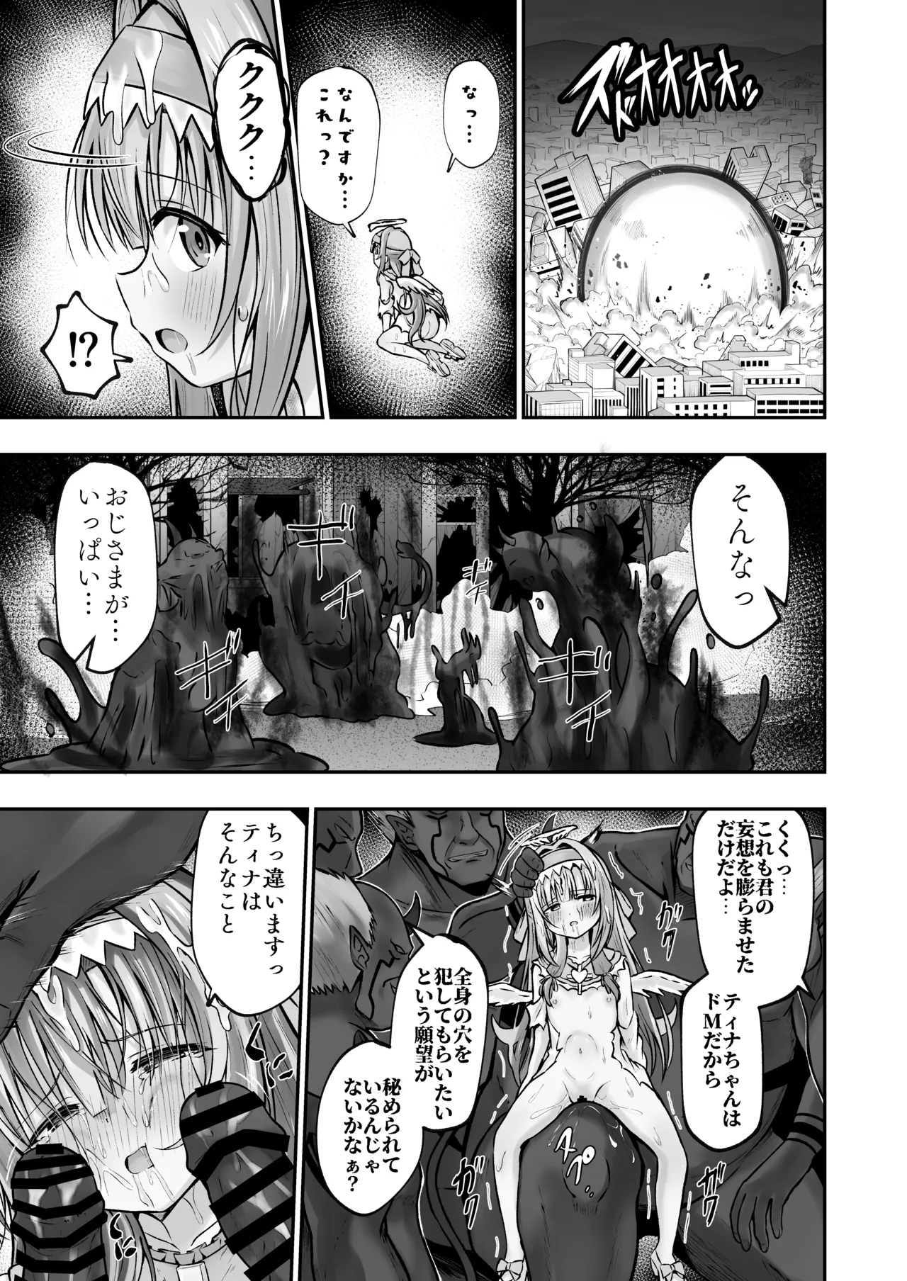 #天使な魔法少女が堕とされます Page.46
