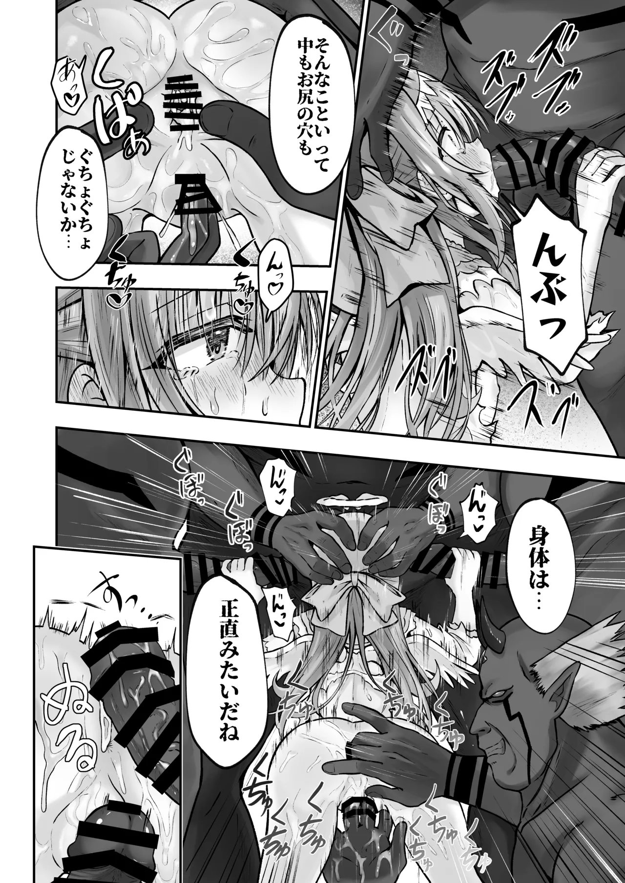 #天使な魔法少女が堕とされます Page.47