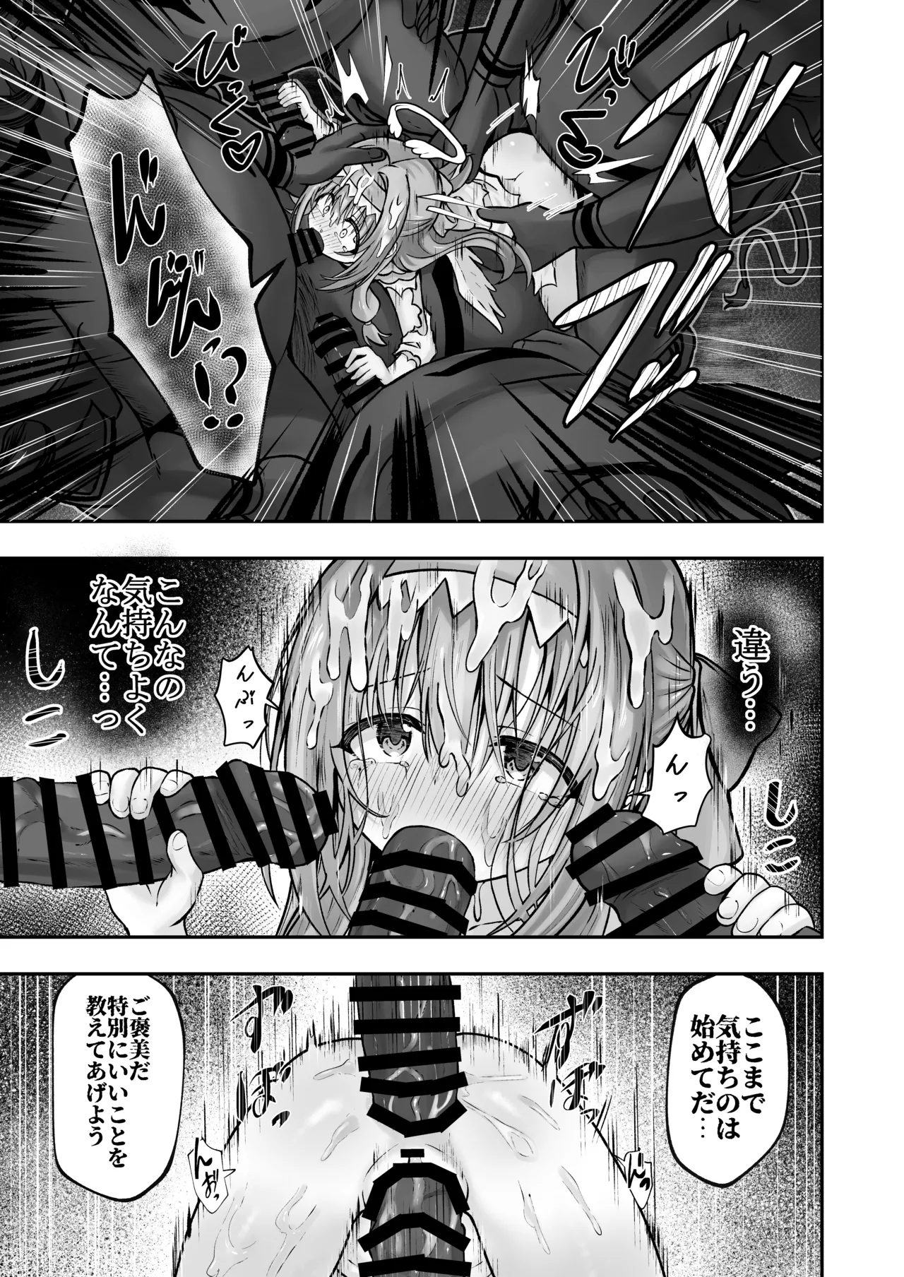 #天使な魔法少女が堕とされます Page.48