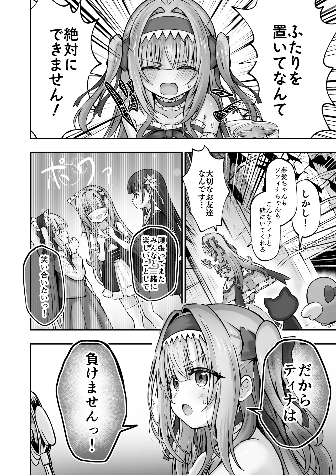 #天使な魔法少女が堕とされます Page.5