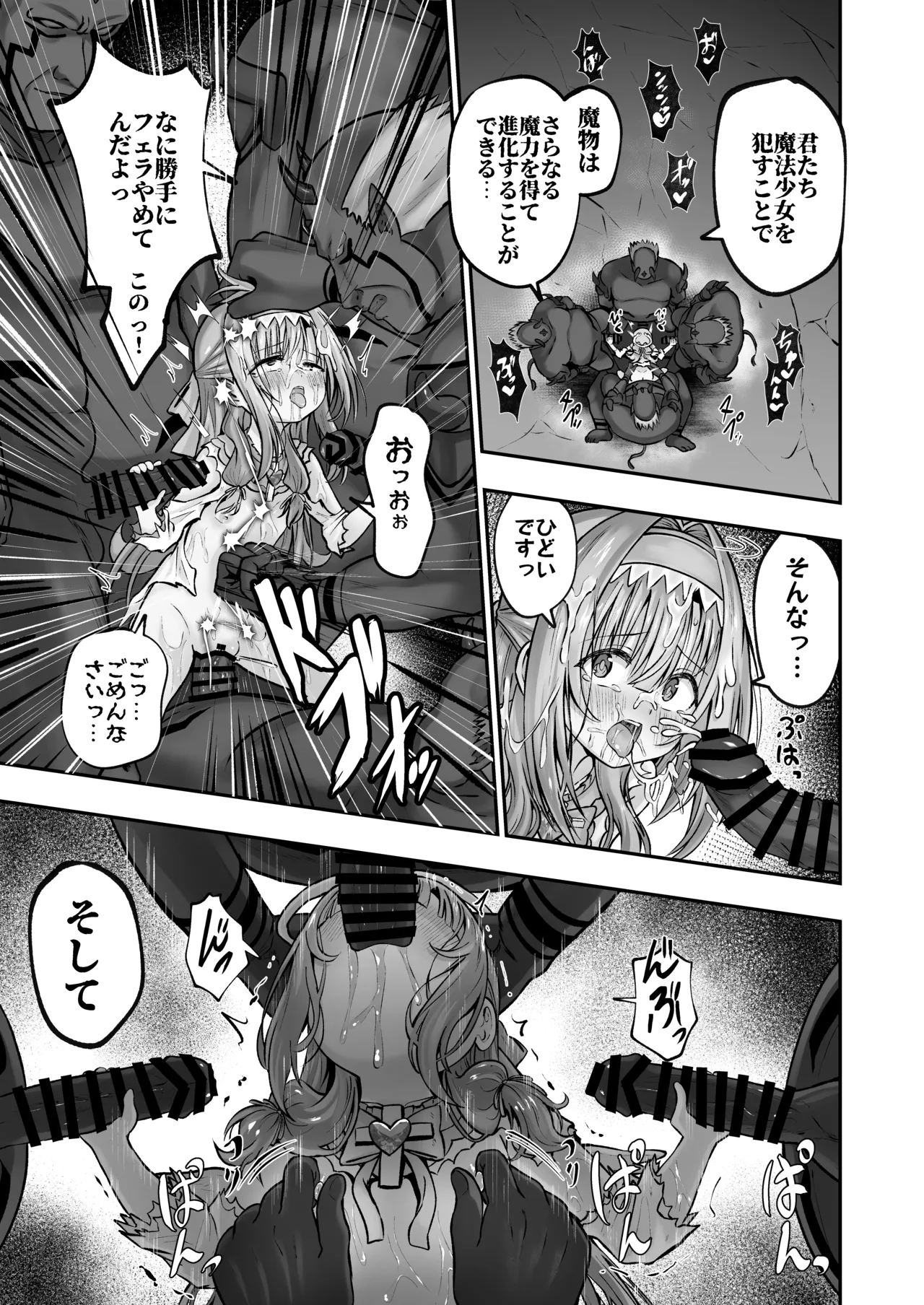 #天使な魔法少女が堕とされます Page.50