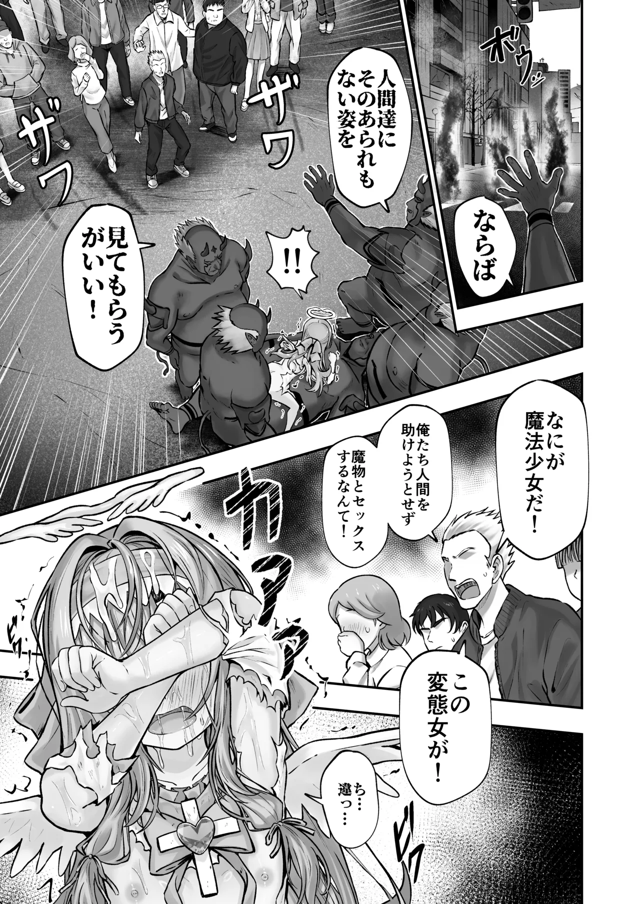 #天使な魔法少女が堕とされます Page.52